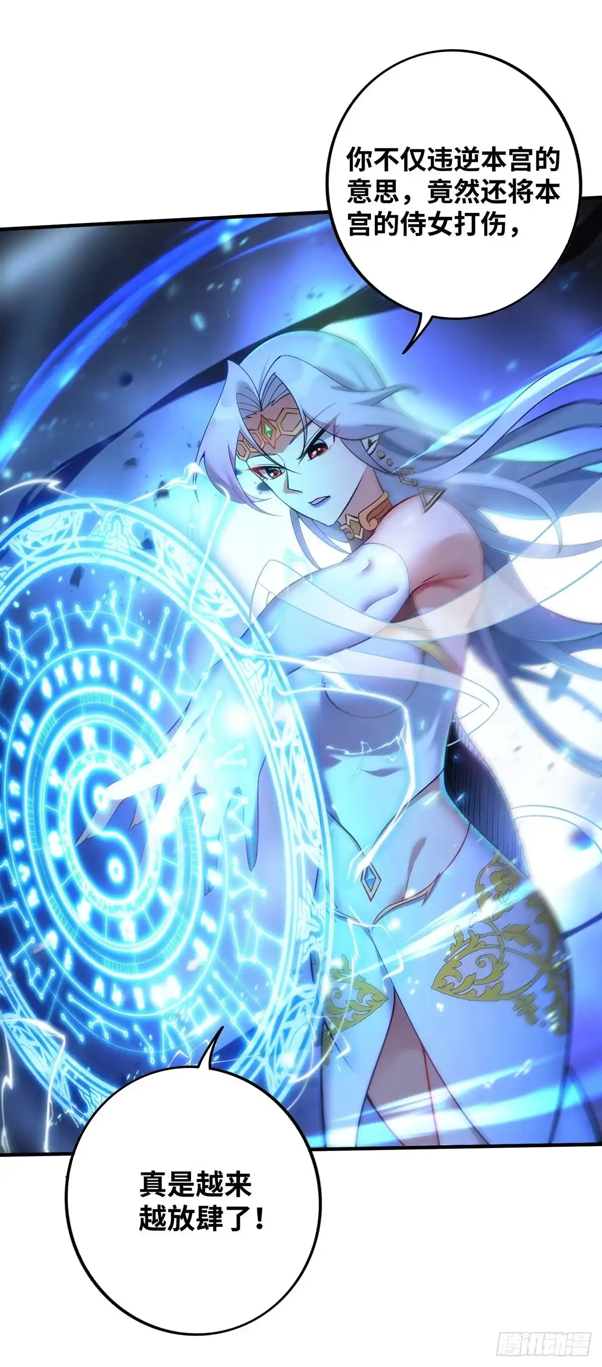 《一招制霸修真界》第14话 兴师问罪 第18页