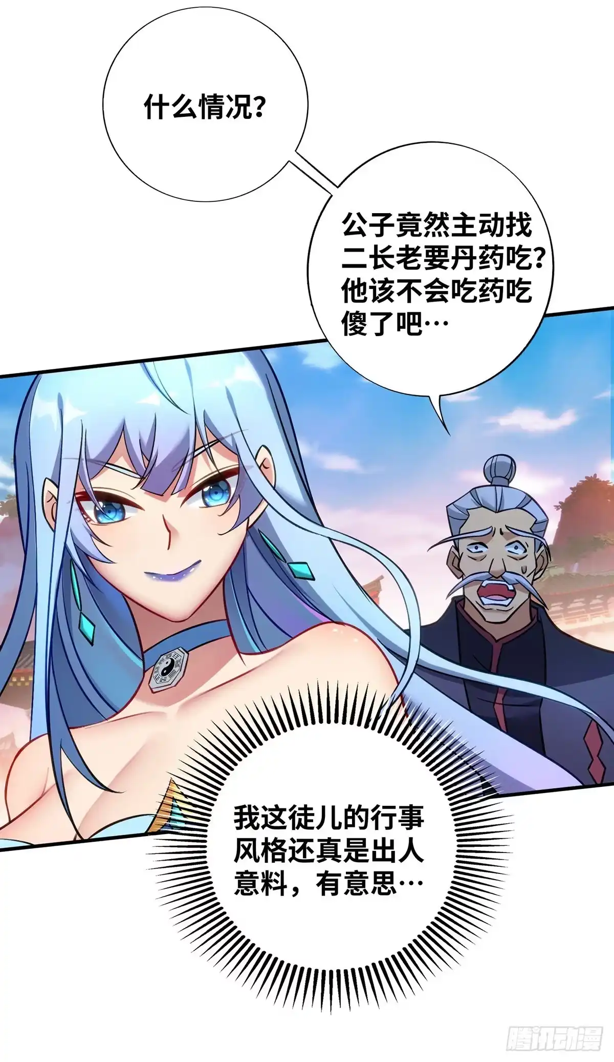《一招制霸修真界》第14话 兴师问罪 第5页