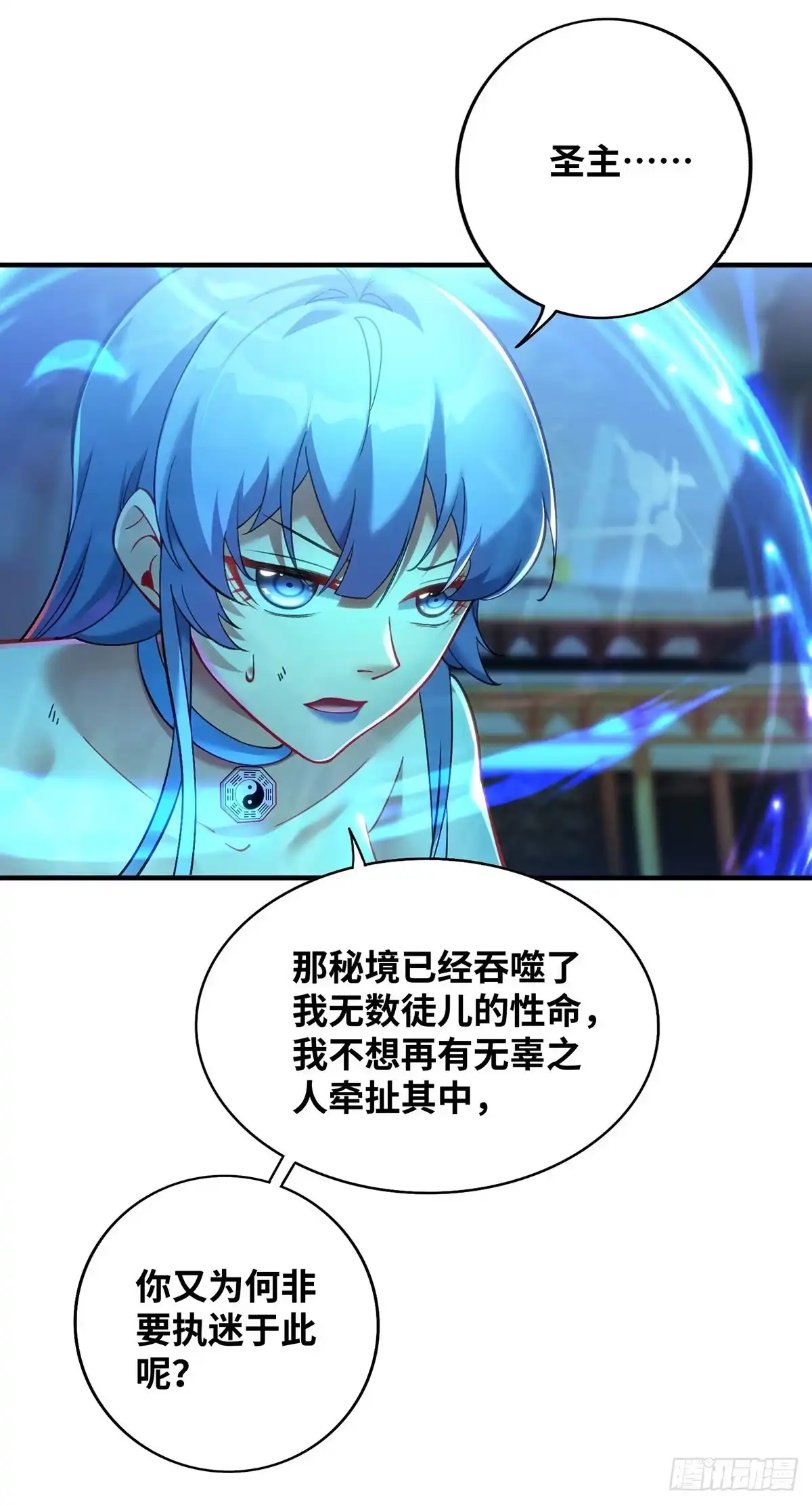 《一招制霸修真界》第14话 兴师问罪 第20页