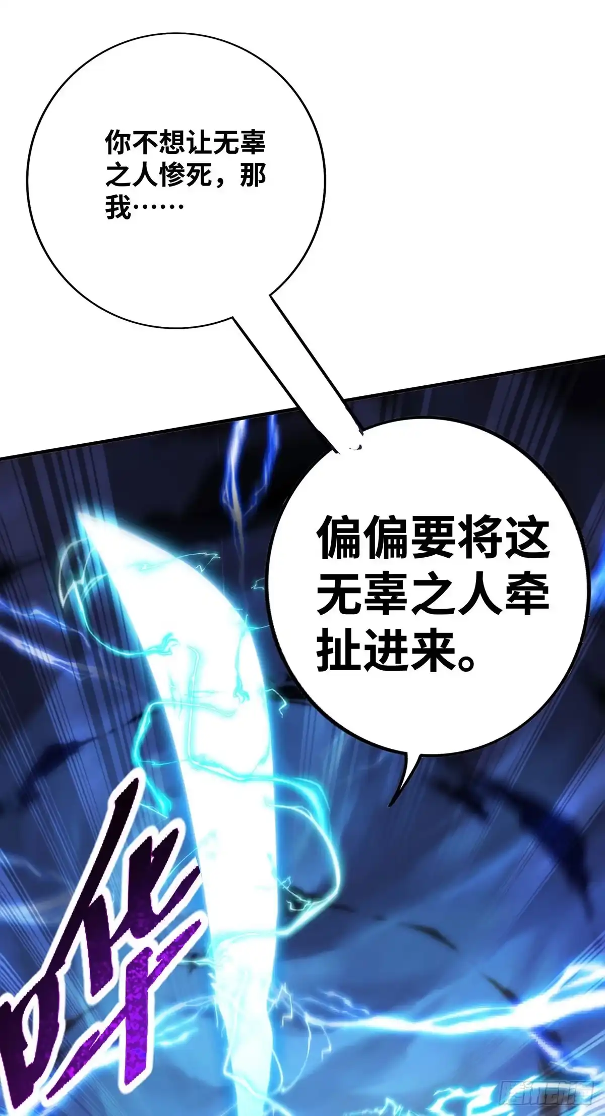《一招制霸修真界》第15话 你要好好活着 第16页