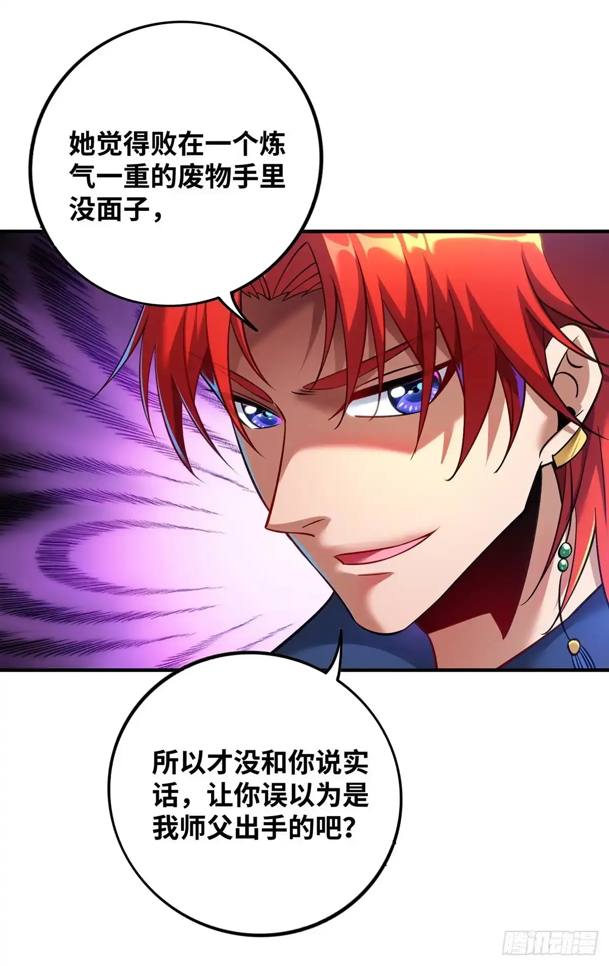 《一招制霸修真界》第16话 摊牌了，我是天才！ 第7页