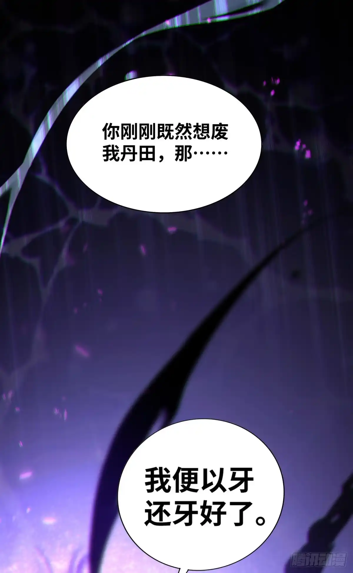 《一招制霸修真界》第18话 以牙还牙 第28页