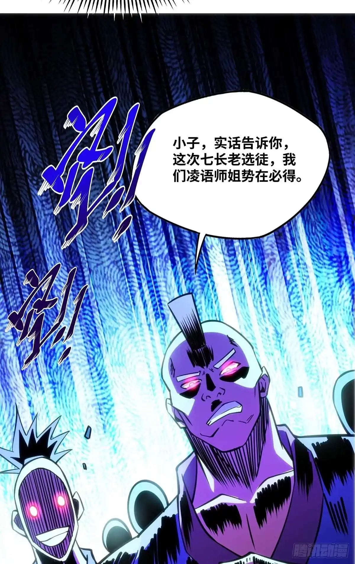《一招制霸修真界》第1话 我叫江鱼儿 第21页