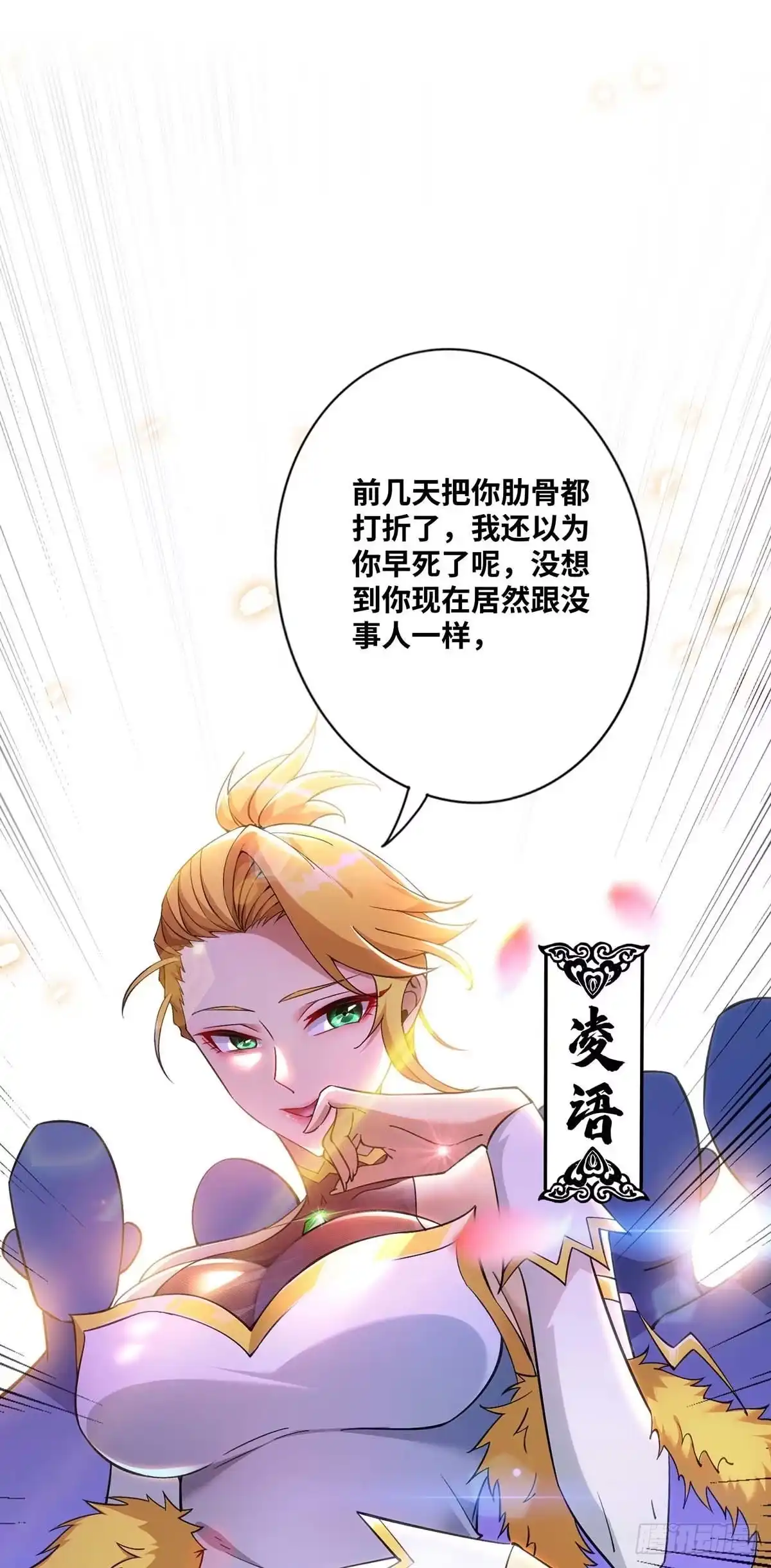 《一招制霸修真界》第1话 我叫江鱼儿 第14页