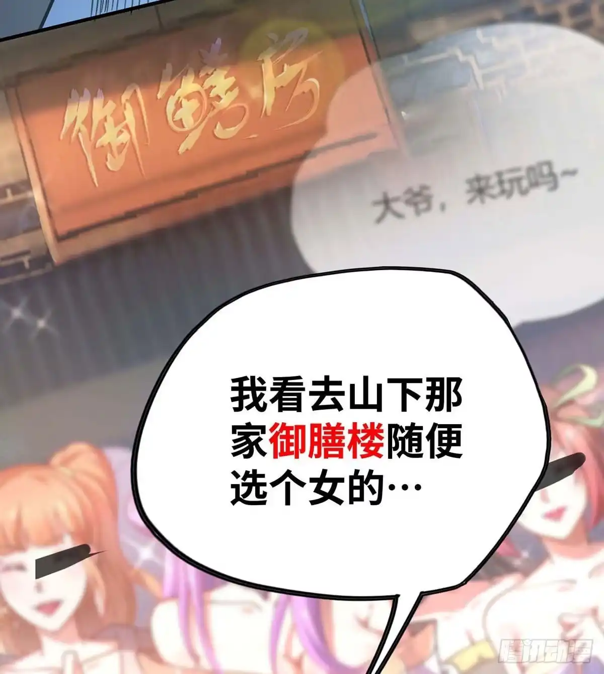 《一招制霸修真界》第1话 我叫江鱼儿 第24页