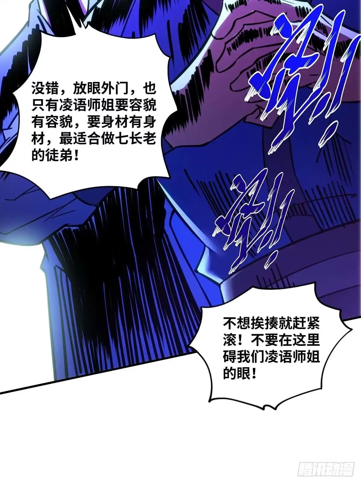 《一招制霸修真界》第1话 我叫江鱼儿 第22页