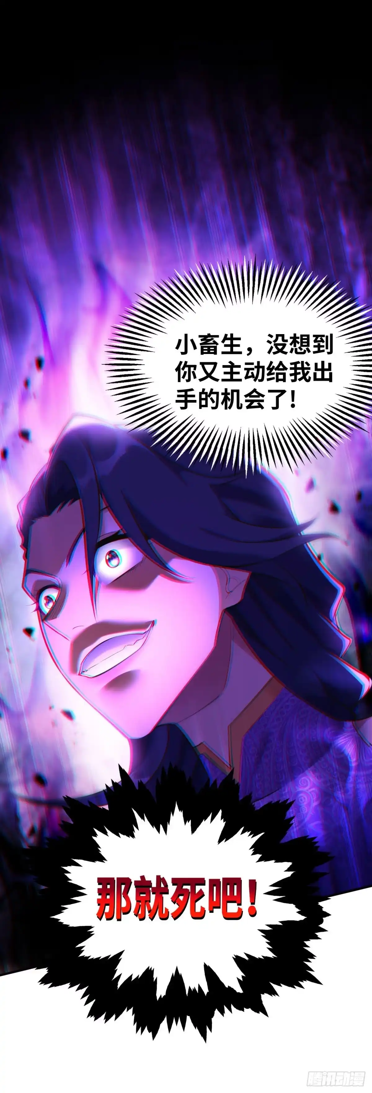 《一招制霸修真界》第19话 她的丹田，我废定了 第30页
