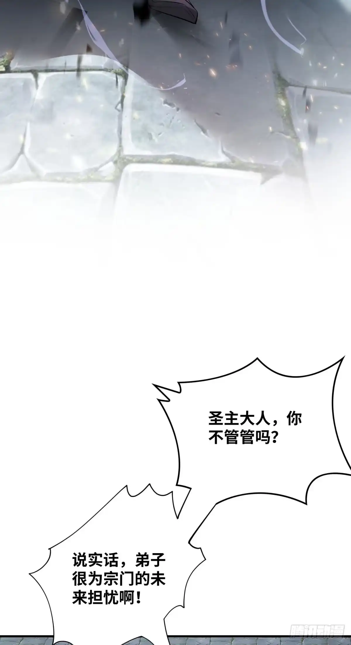 《一招制霸修真界》第19话 她的丹田，我废定了 第13页