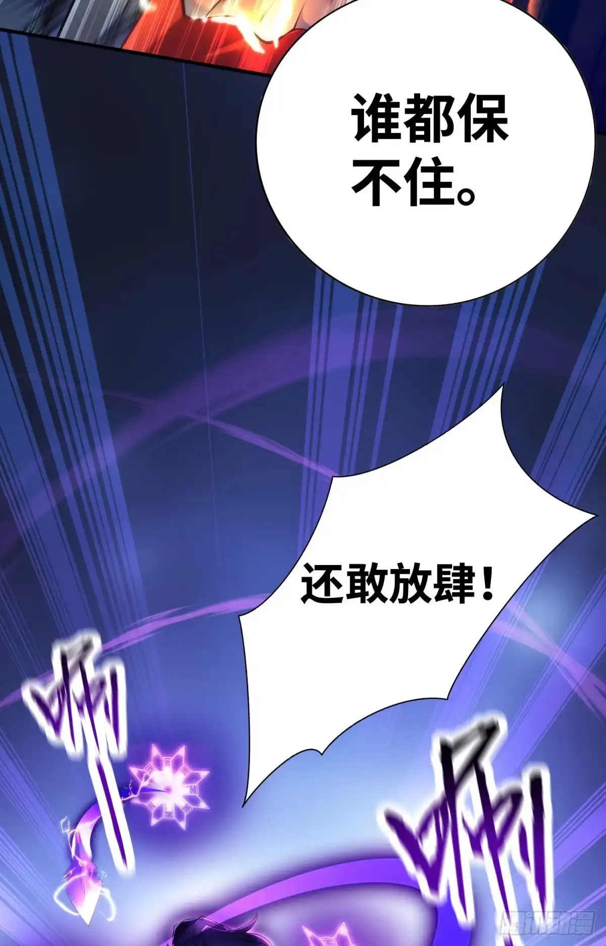 《一招制霸修真界》第19话 她的丹田，我废定了 第28页