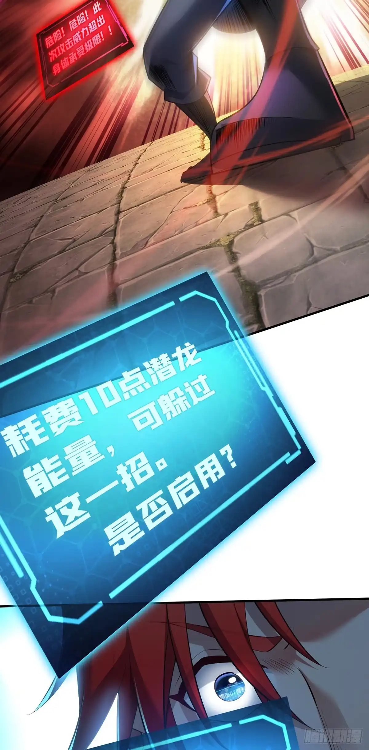 《一招制霸修真界》第19话 她的丹田，我废定了 第20页