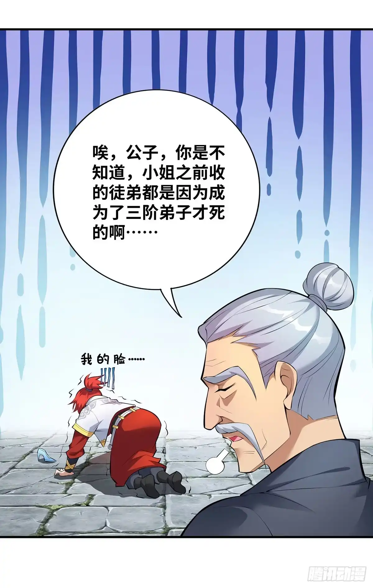 《一招制霸修真界》第21话 师父，求你别打了 第15页