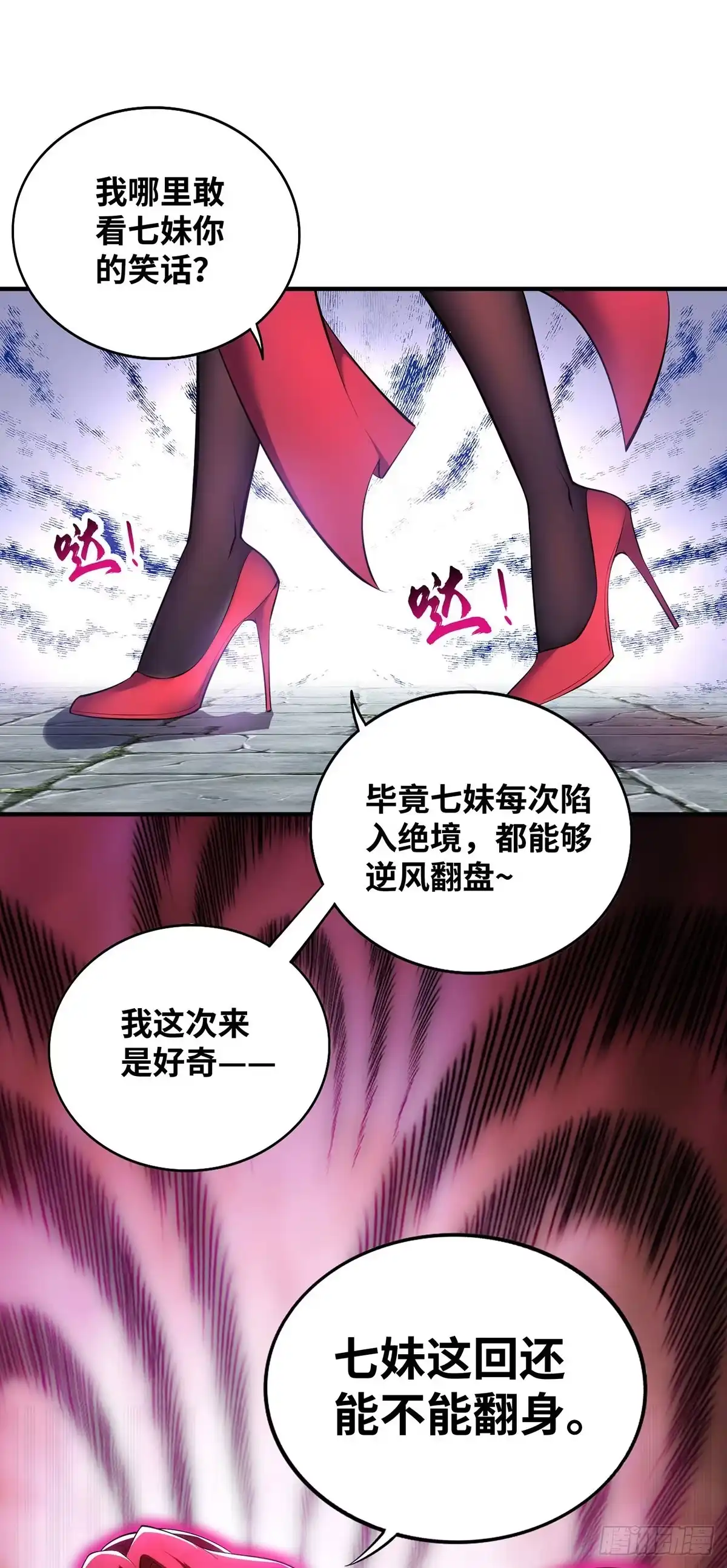 《一招制霸修真界》第21话 师父，求你别打了 第26页