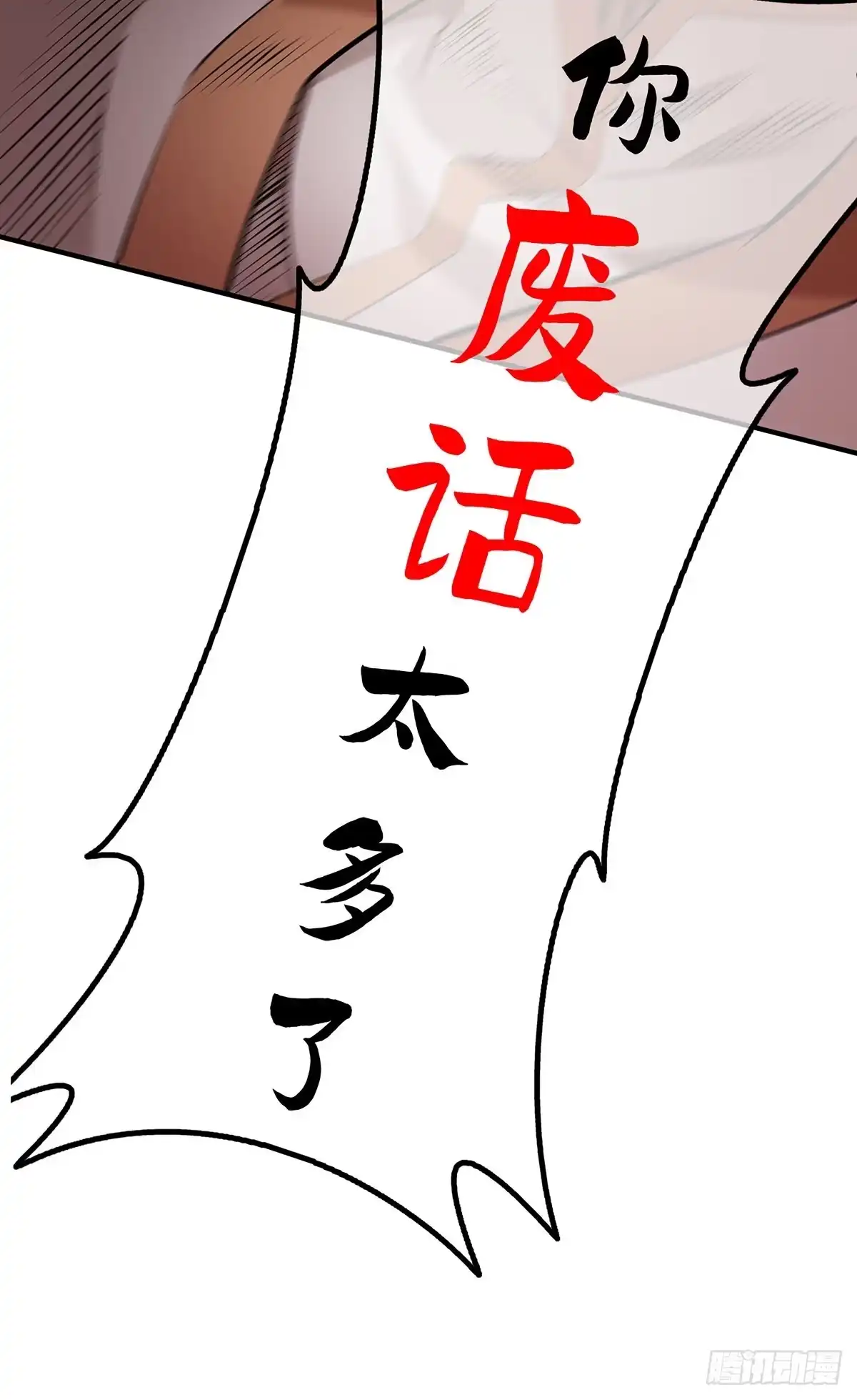 《一招制霸修真界》第23话 谁让你蠢呢 第20页