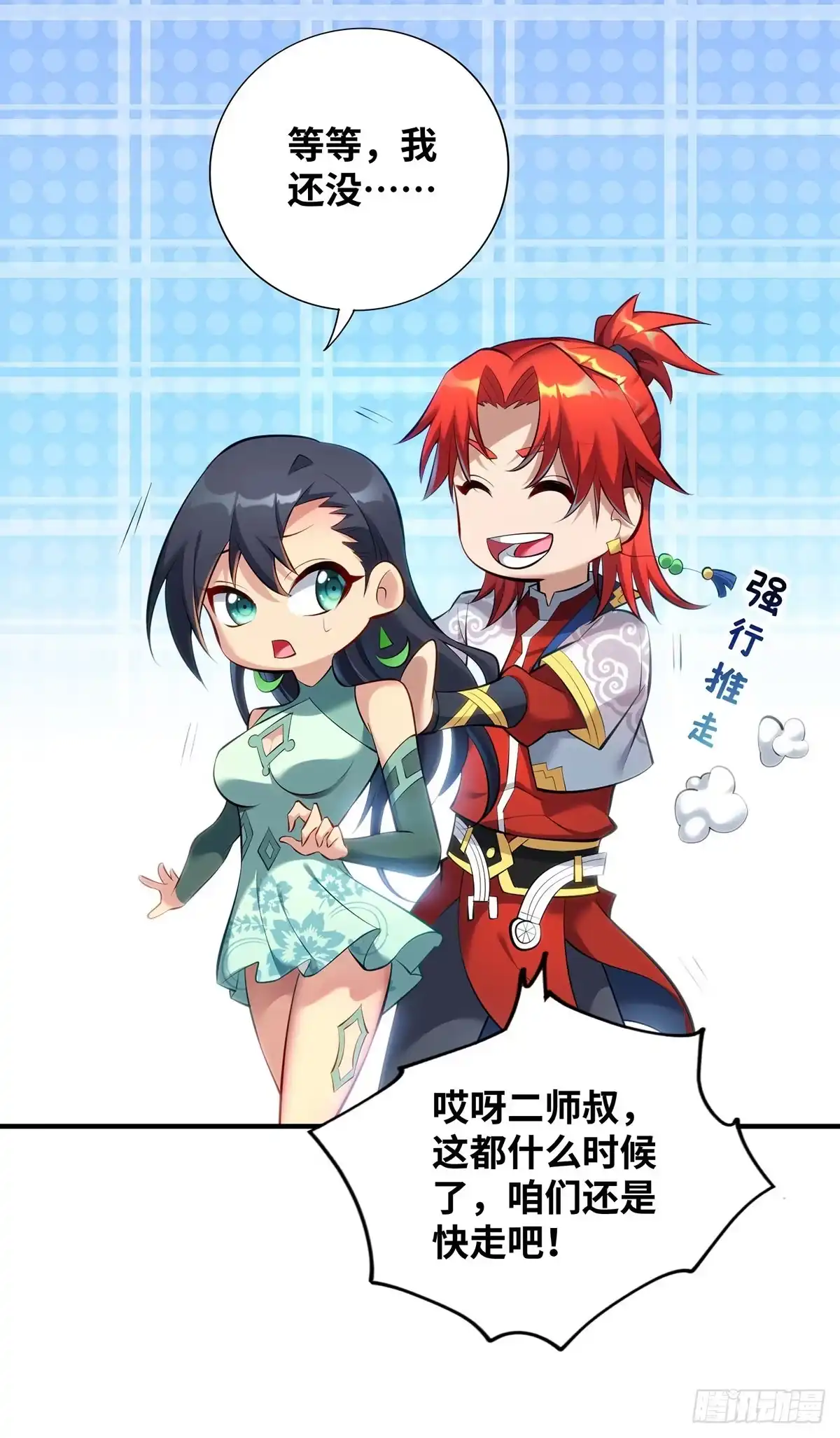《一招制霸修真界》第25话 收徒真相 第29页