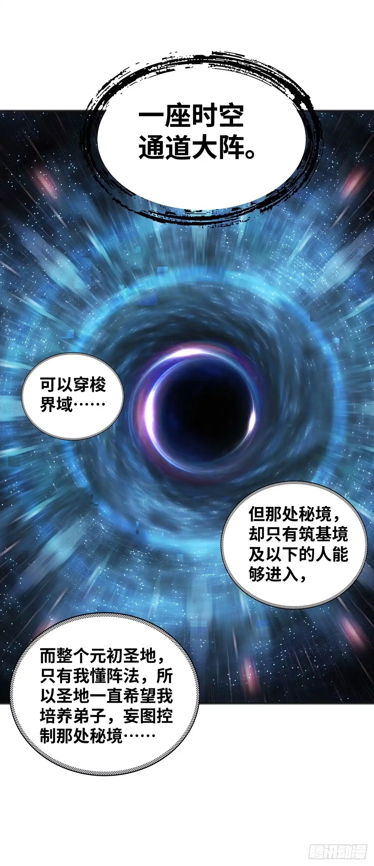 《一招制霸修真界》第25话 收徒真相 第17页