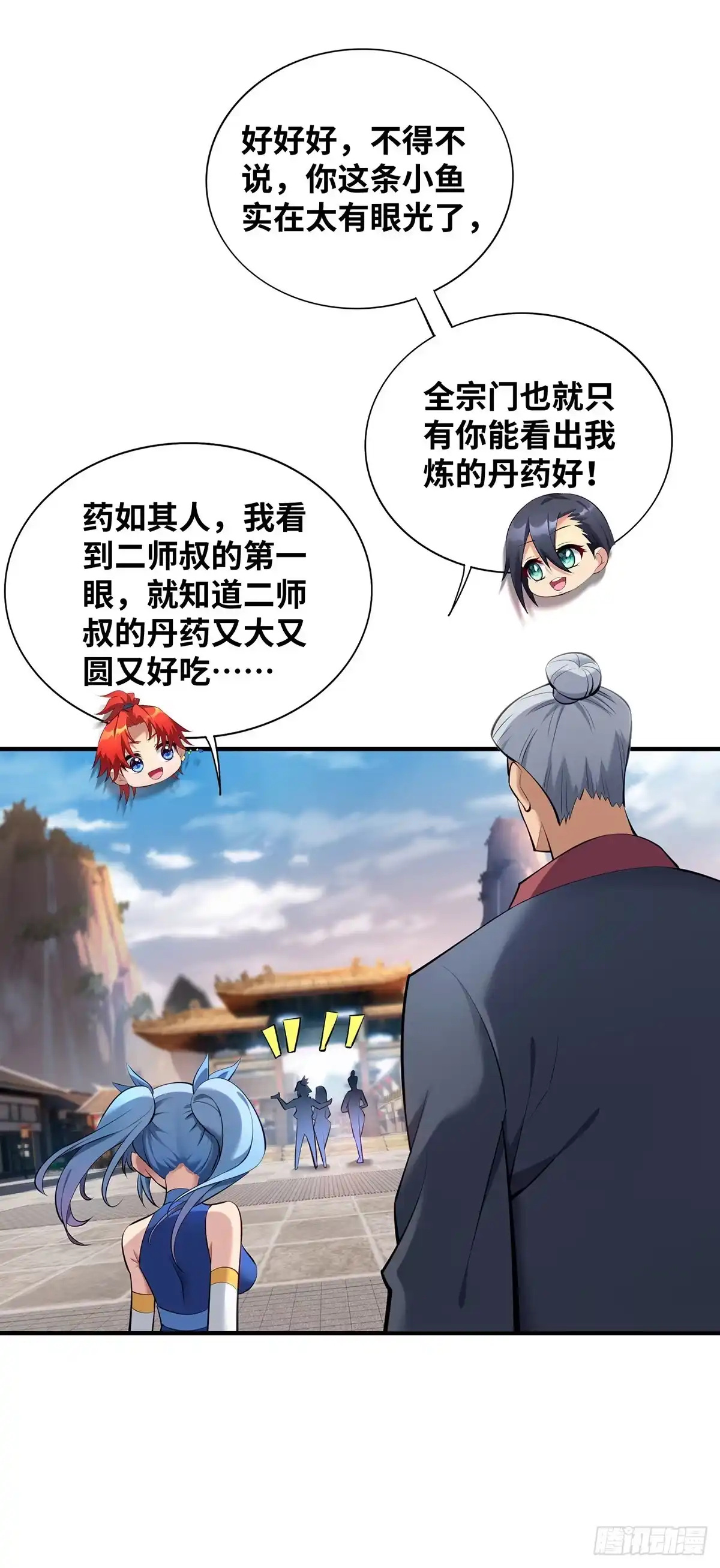 《一招制霸修真界》第25话 收徒真相 第30页