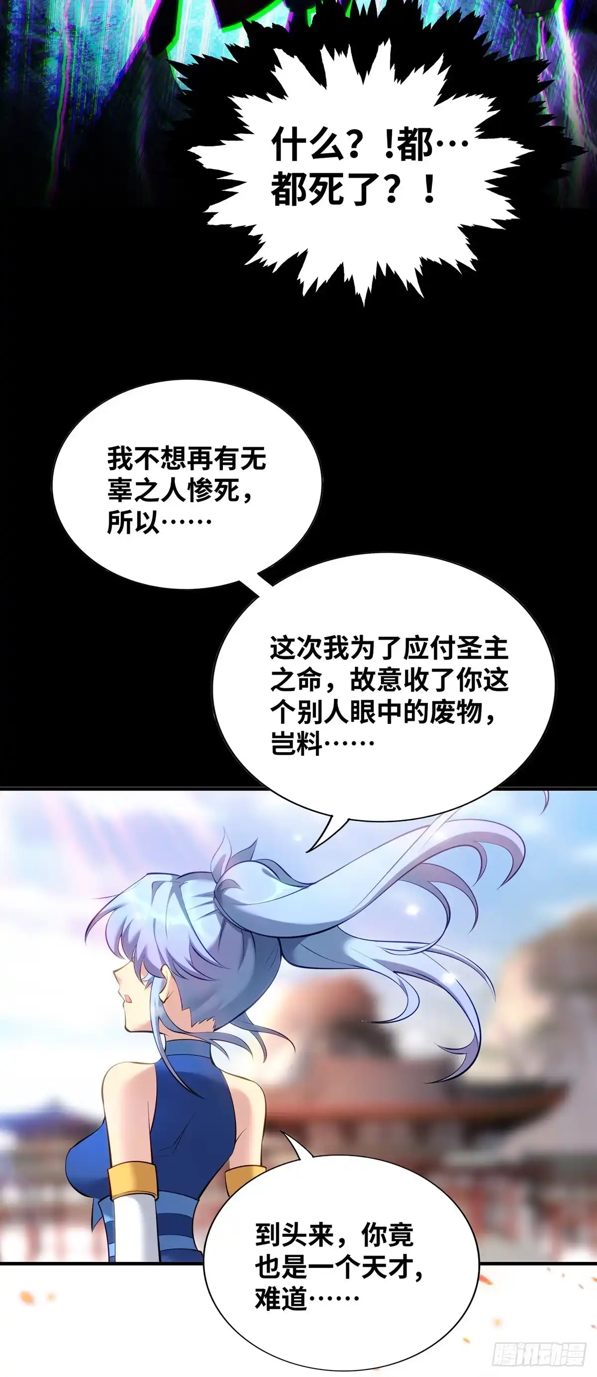 《一招制霸修真界》第25话 收徒真相 第22页