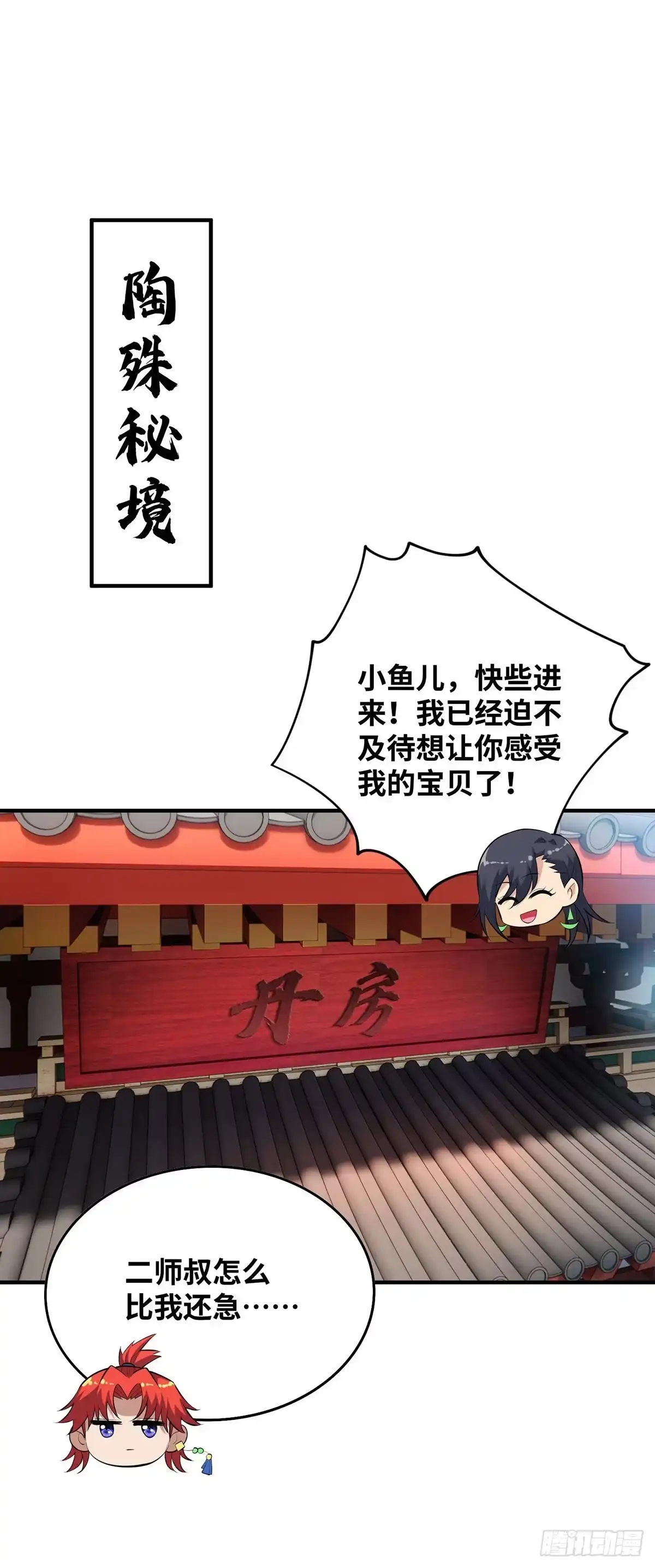 《一招制霸修真界》第26话 只希望他能活下来 第20页
