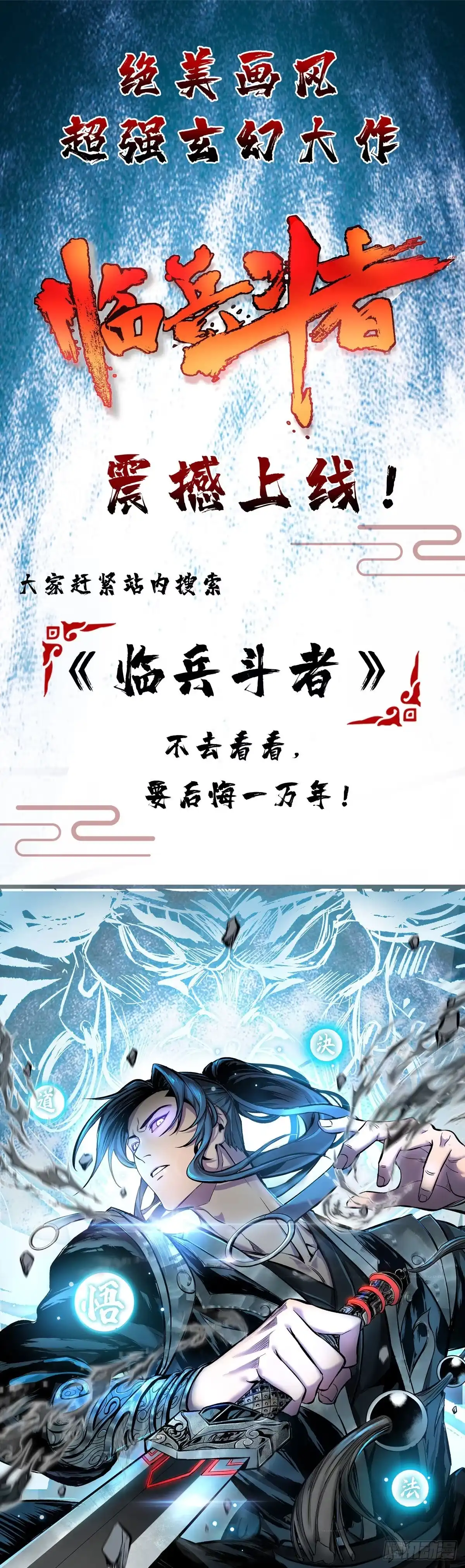《一招制霸修真界》第27话 为了梦想，冲啊！ 第25页