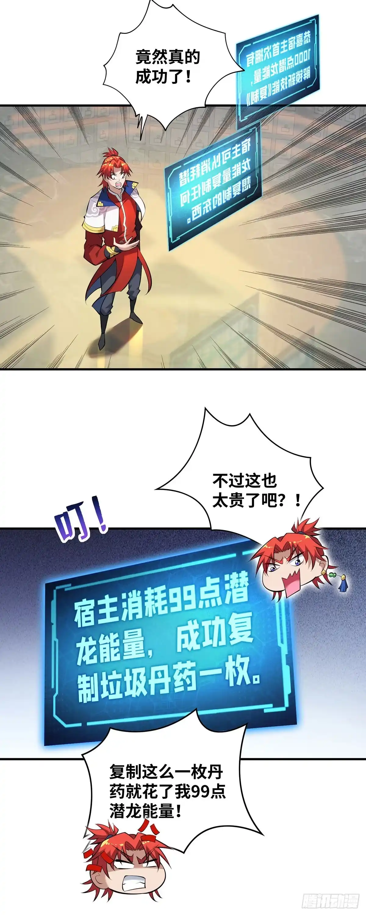 《一招制霸修真界》第27话 为了梦想，冲啊！ 第8页