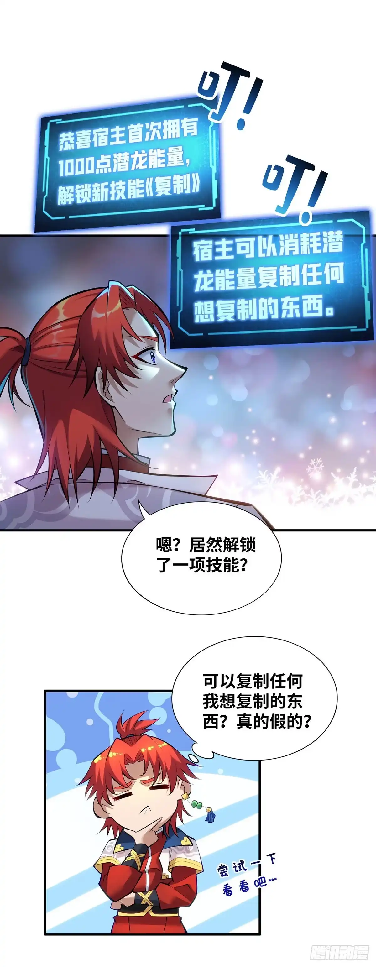 《一招制霸修真界》第27话 为了梦想，冲啊！ 第5页