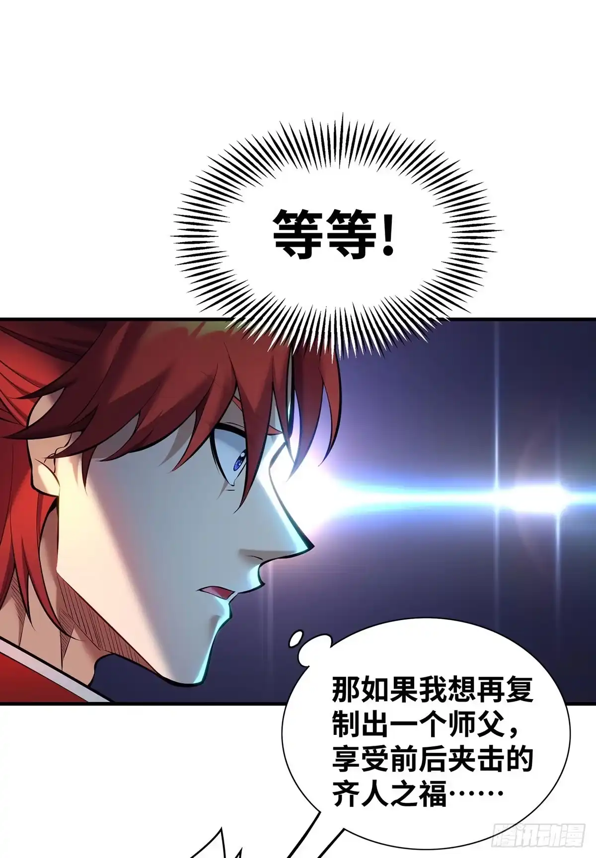 《一招制霸修真界》第27话 为了梦想，冲啊！ 第9页