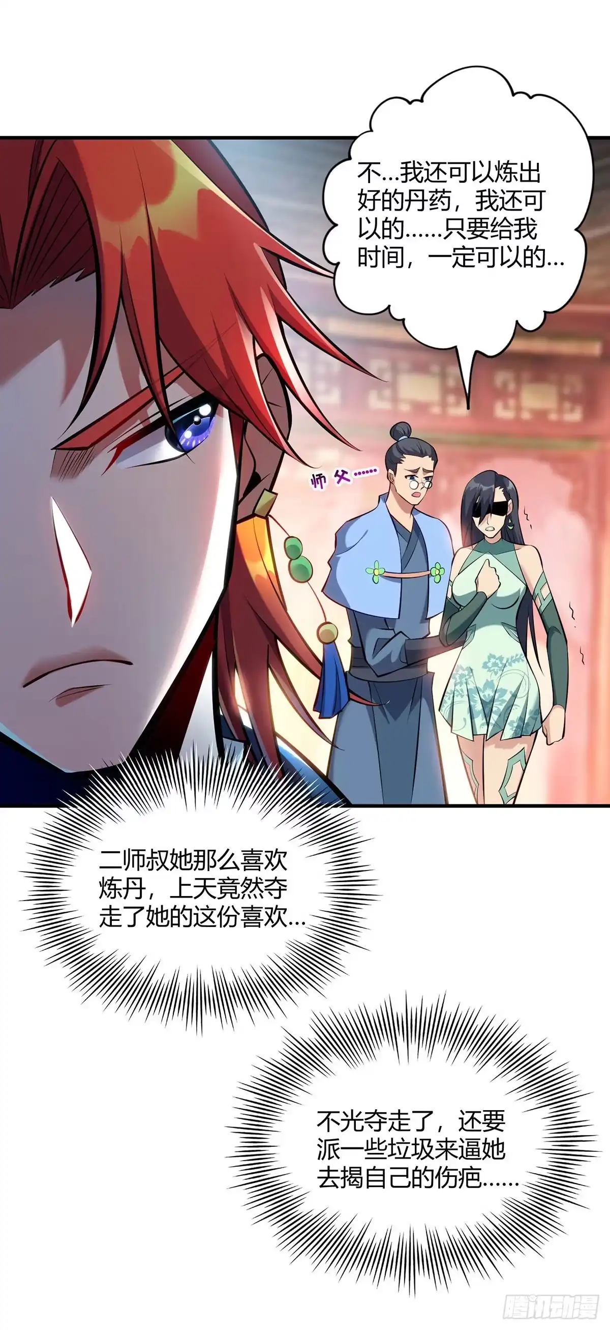 《一招制霸修真界》第28话 接受现实吧 第25页