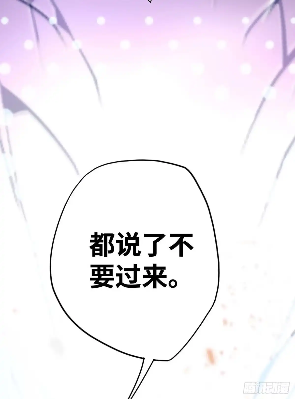《一招制霸修真界》第2话 都说了不要过来 第13页