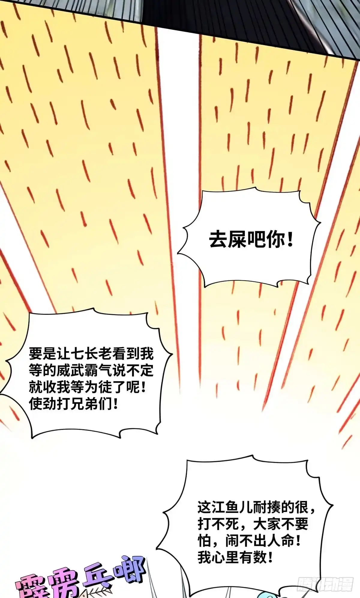 《一招制霸修真界》第2话 都说了不要过来 第19页