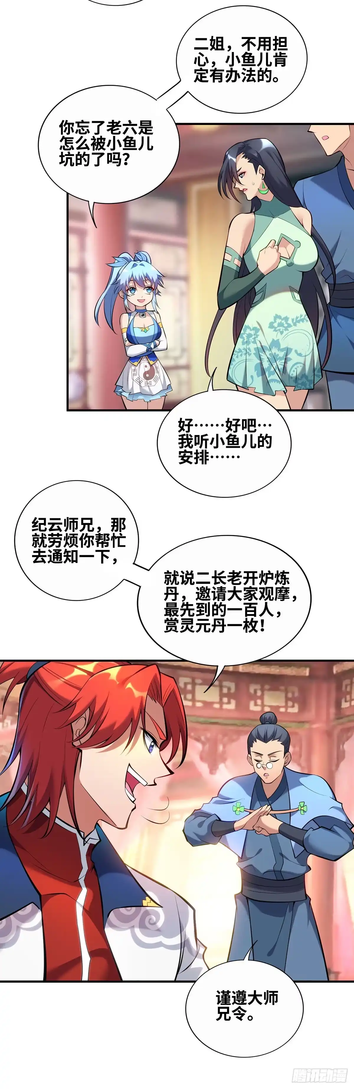 《一招制霸修真界》第29话 复制元魄丹 第17页