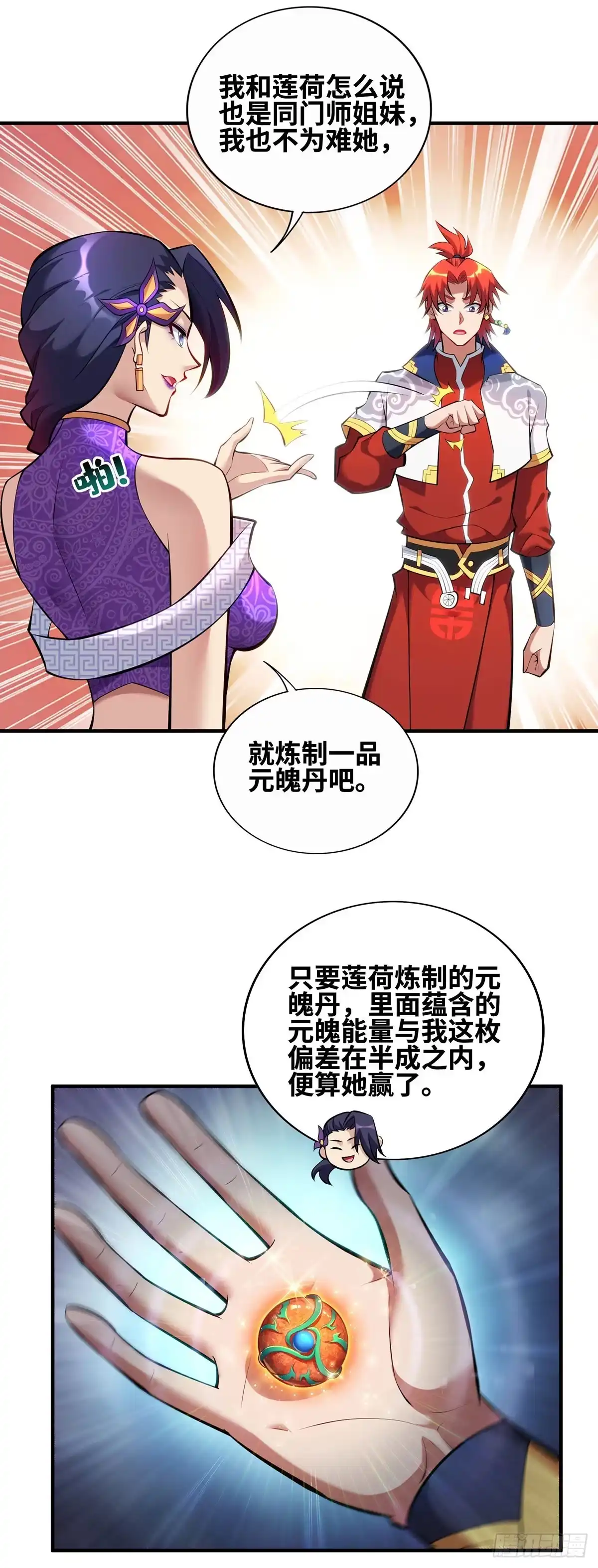 《一招制霸修真界》第29话 复制元魄丹 第22页