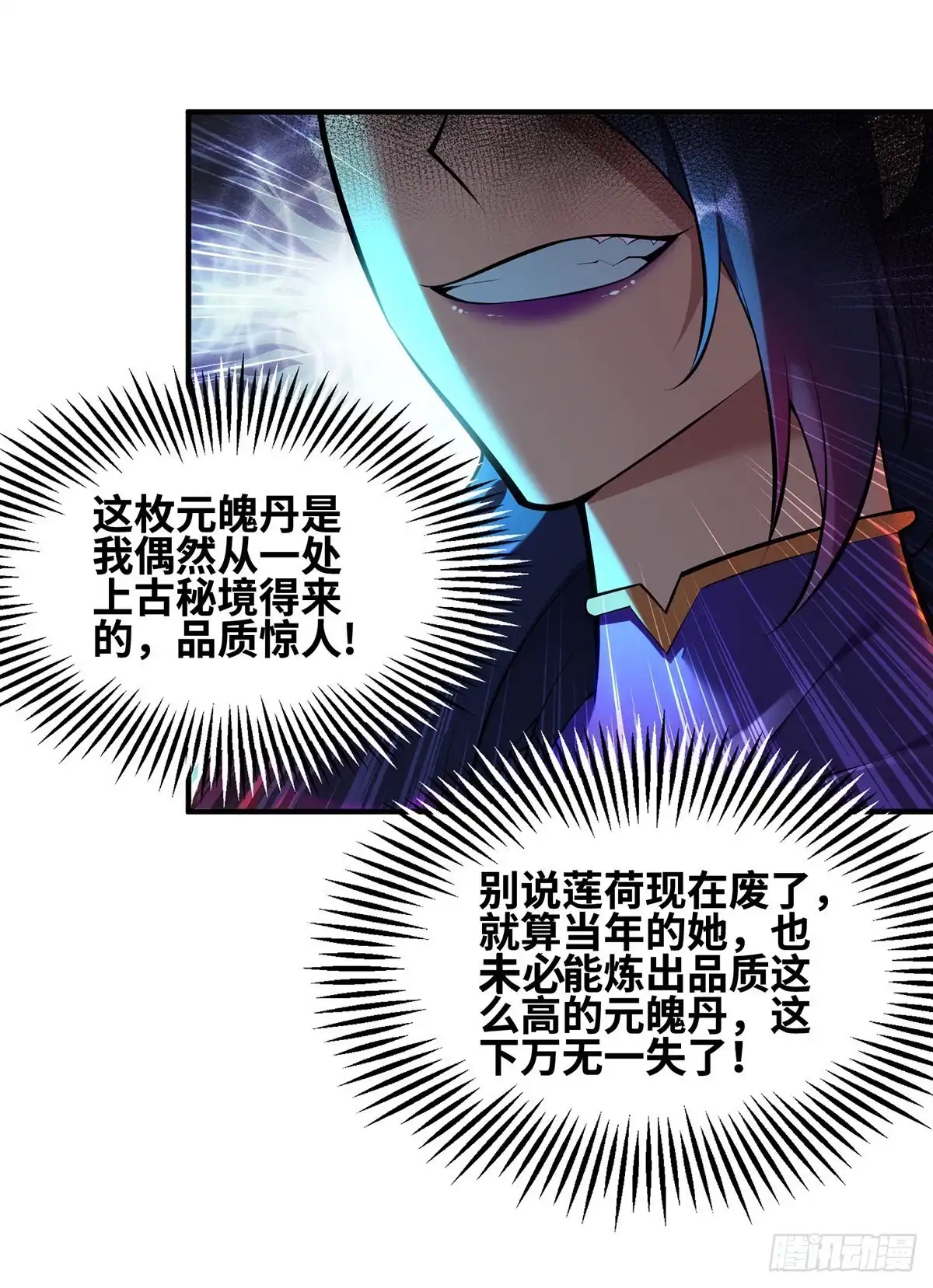 《一招制霸修真界》第29话 复制元魄丹 第24页