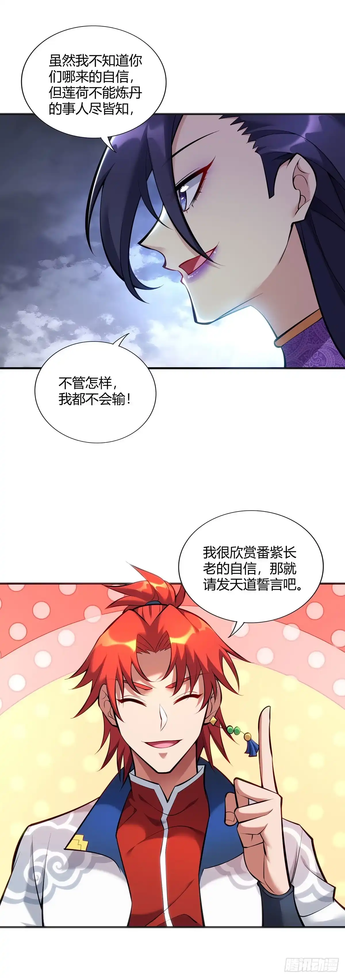 《一招制霸修真界》第29话 复制元魄丹 第9页