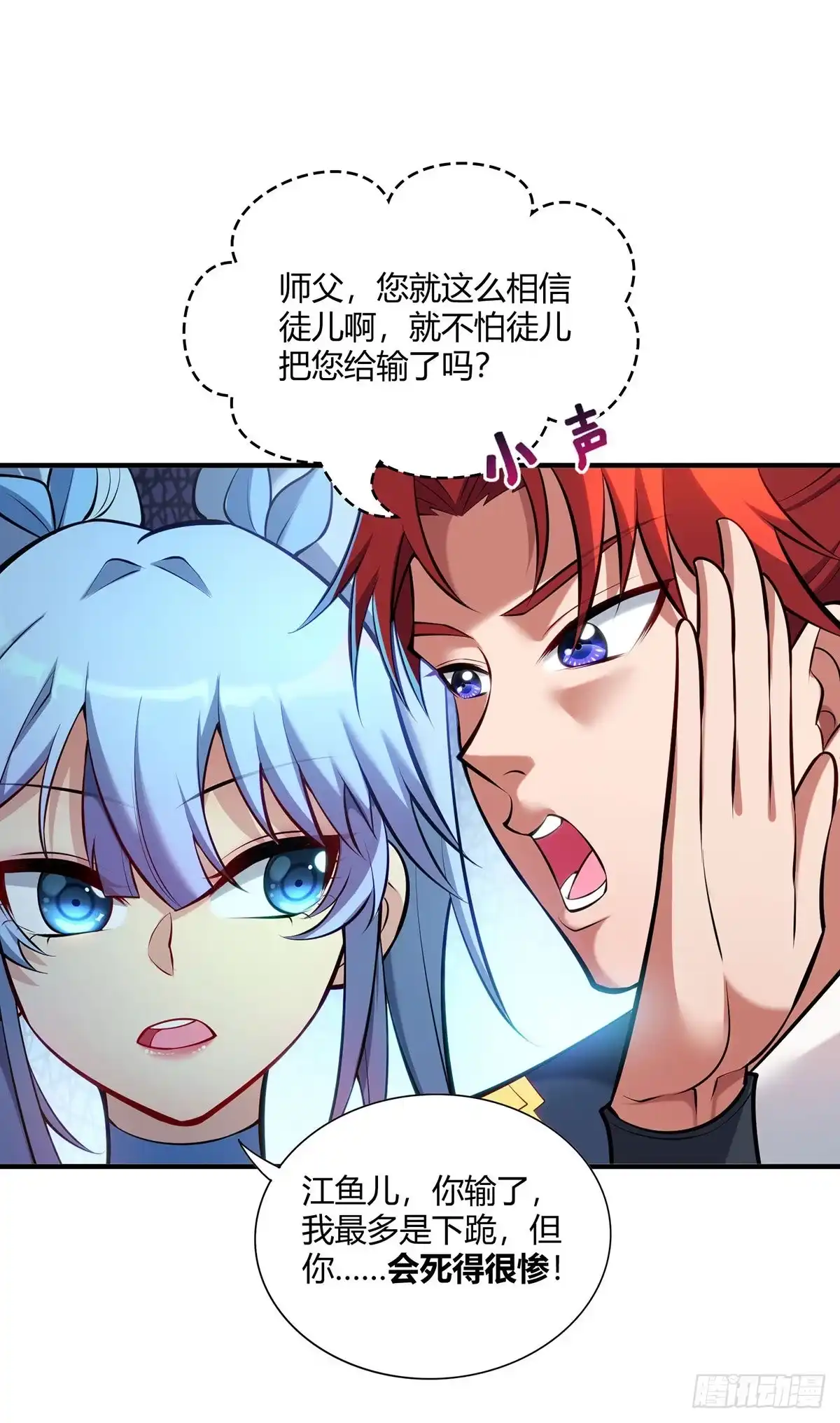 《一招制霸修真界》第29话 复制元魄丹 第3页