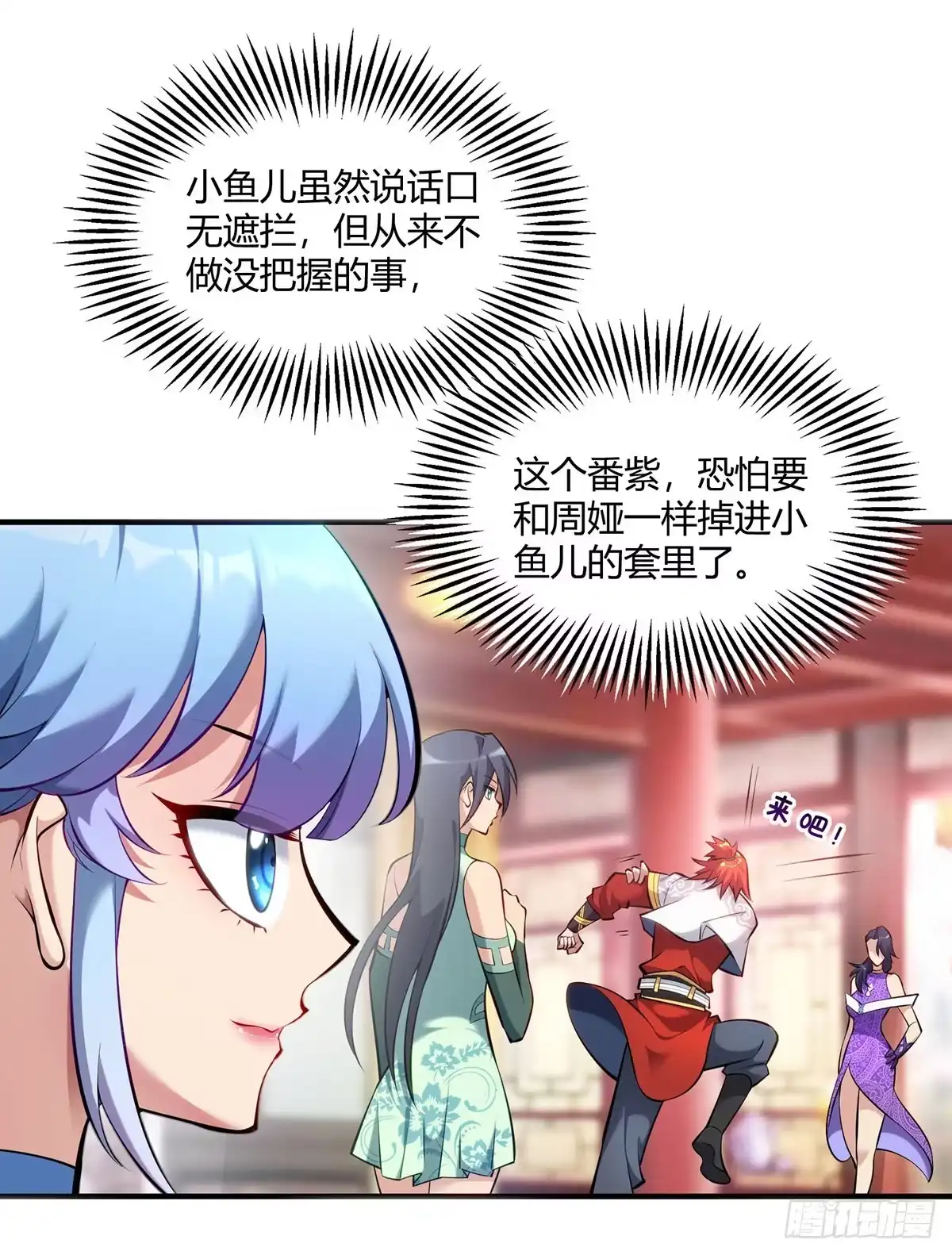 《一招制霸修真界》第29话 复制元魄丹 第7页