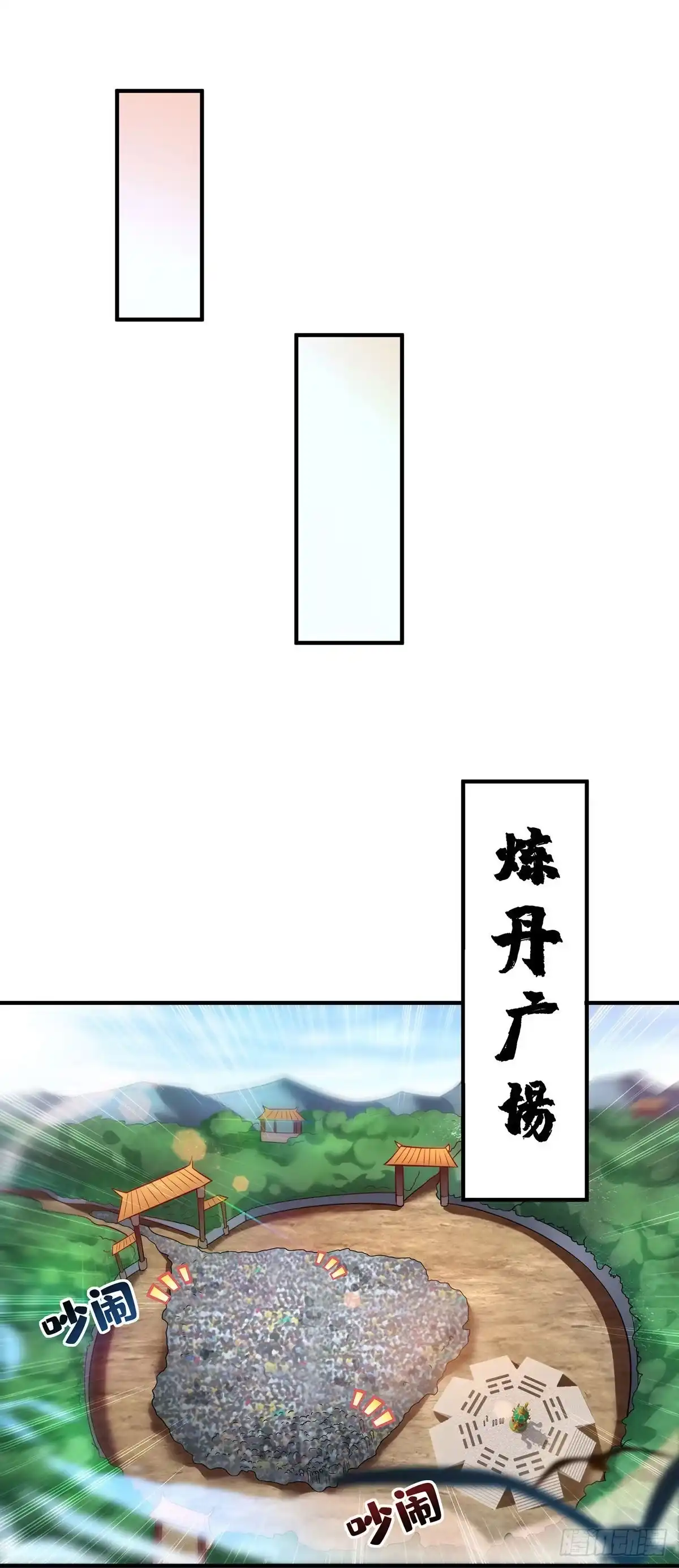 《一招制霸修真界》第29话 复制元魄丹 第18页