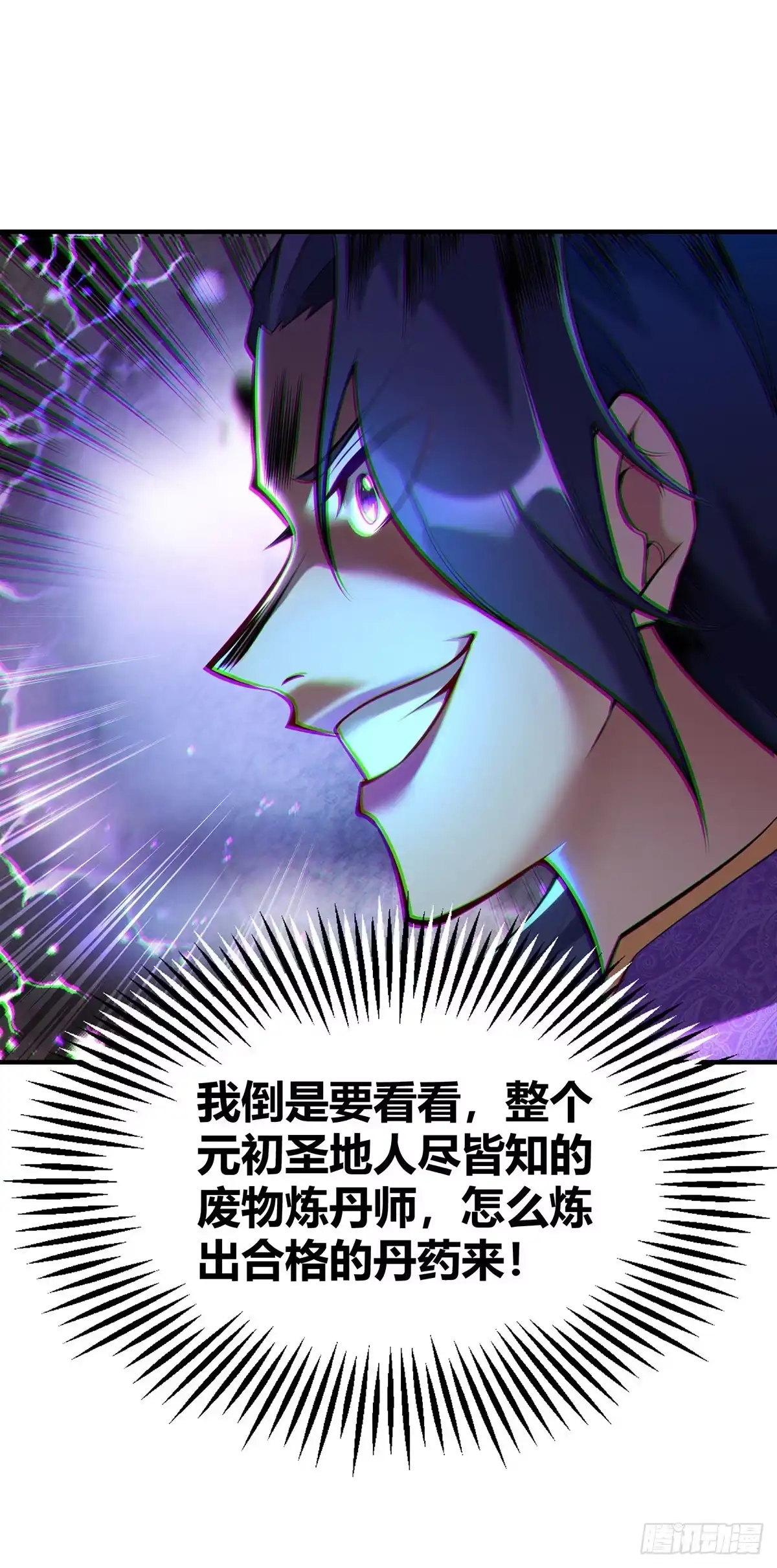 《一招制霸修真界》第29话 复制元魄丹 第14页