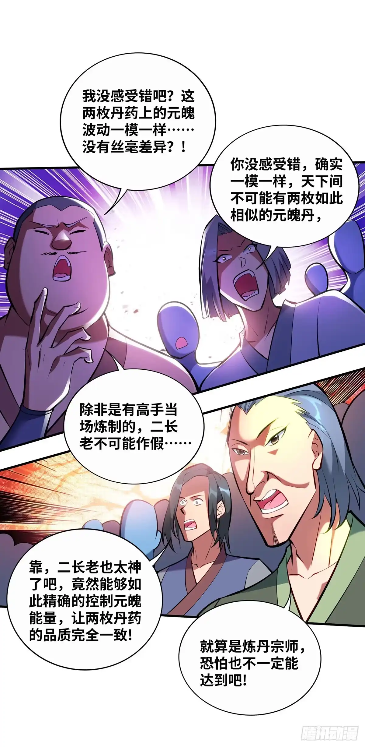《一招制霸修真界》第30话 是你输了 第25页