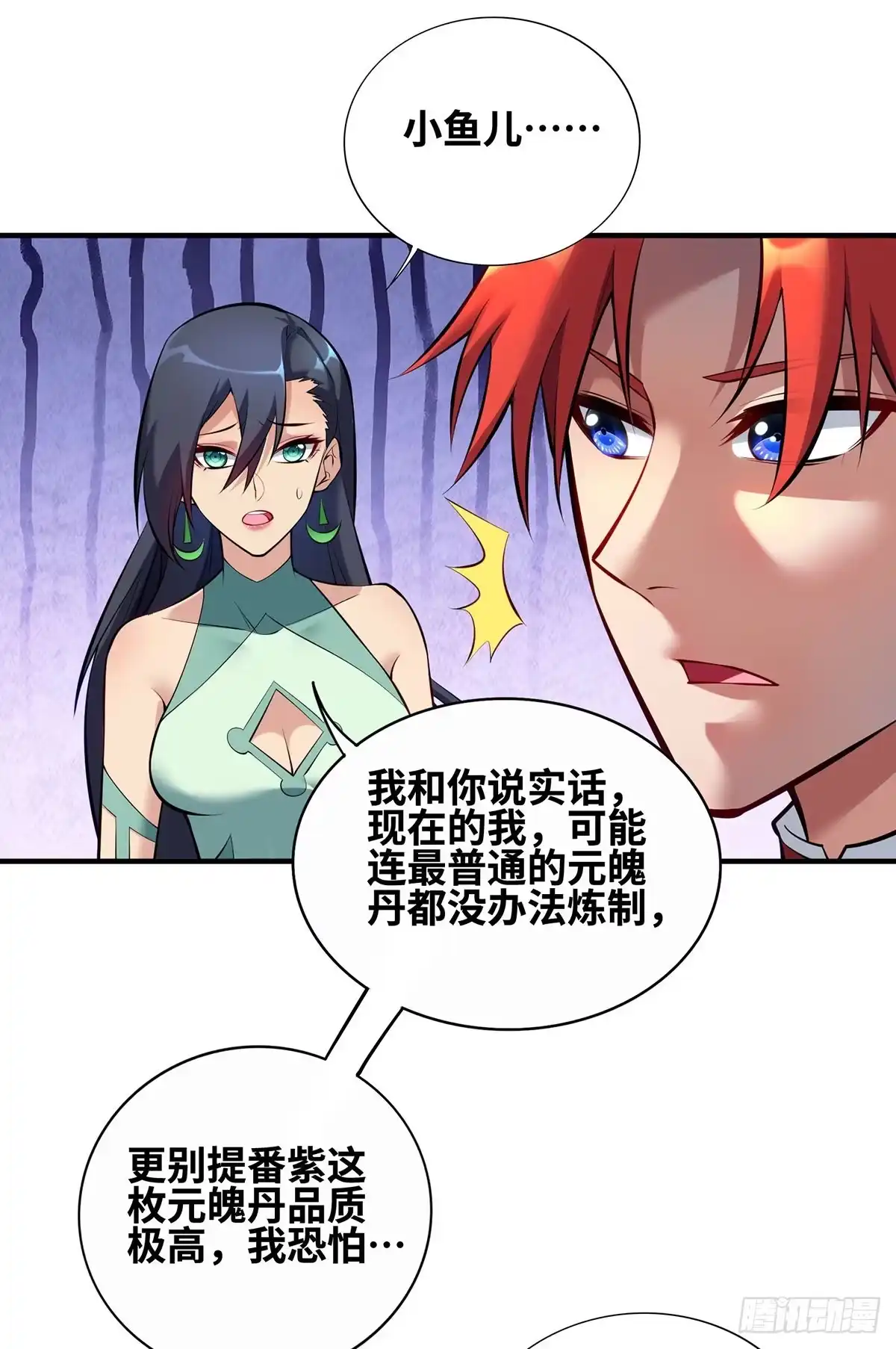 《一招制霸修真界》第30话 是你输了 第4页