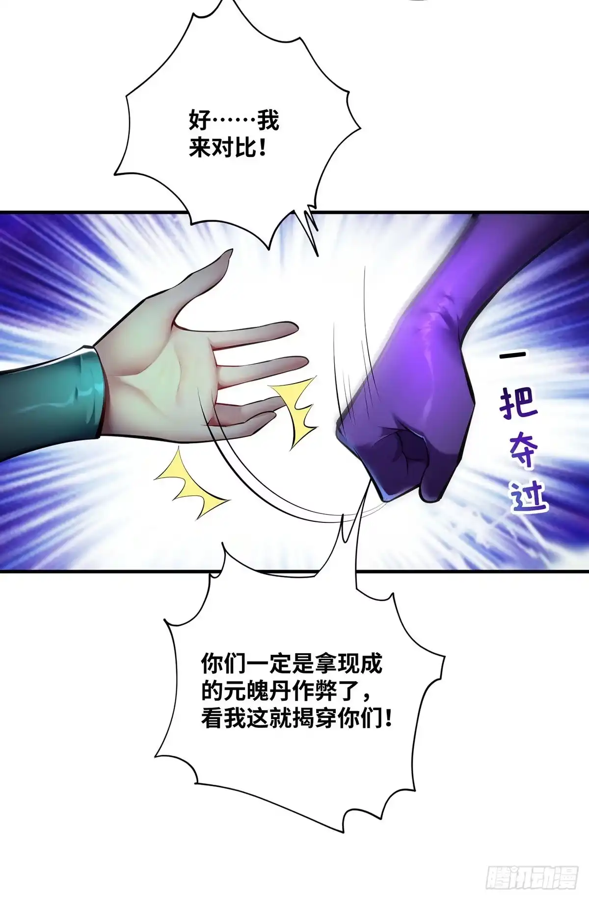 《一招制霸修真界》第30话 是你输了 第22页