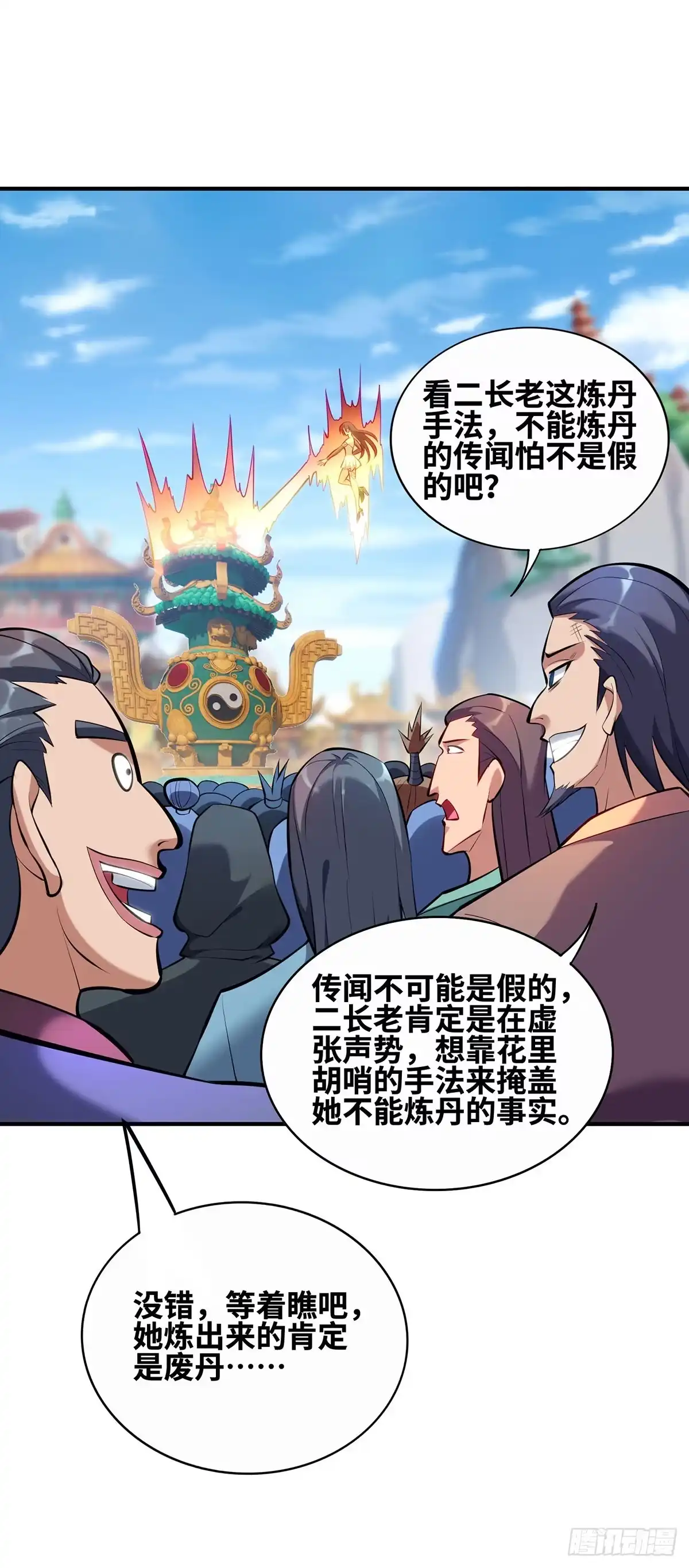 《一招制霸修真界》第30话 是你输了 第11页