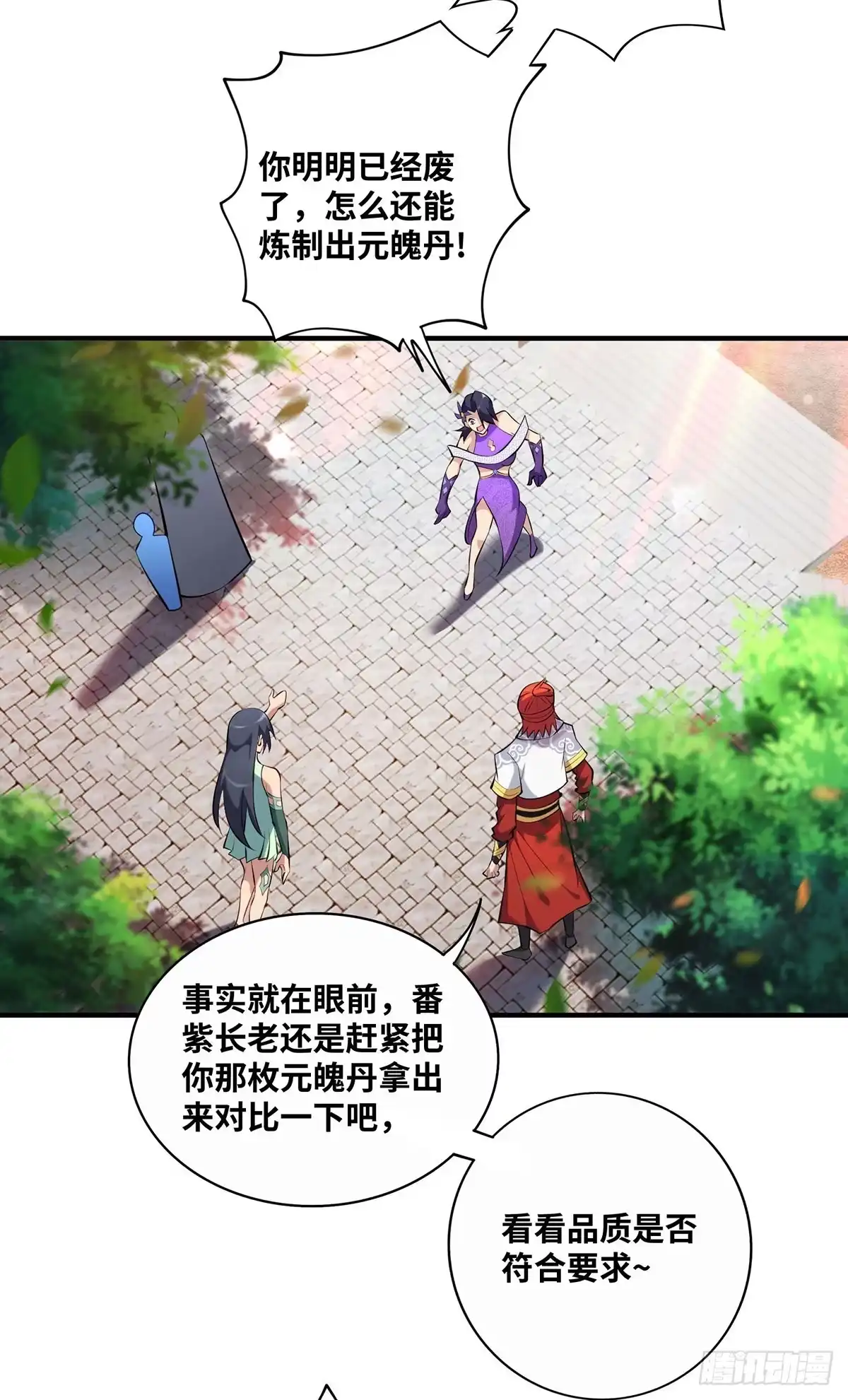 《一招制霸修真界》第30话 是你输了 第21页
