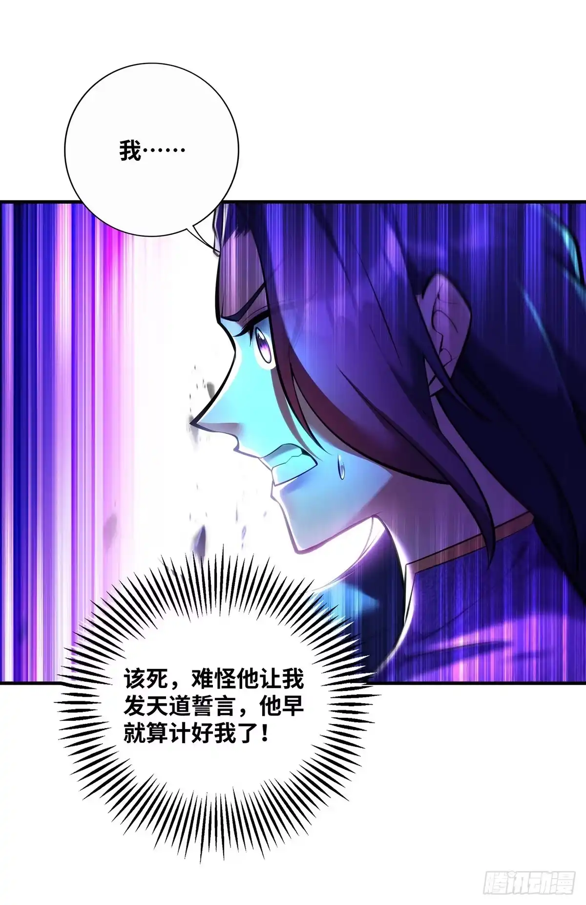 《一招制霸修真界》第31话 勘破心魔 第6页