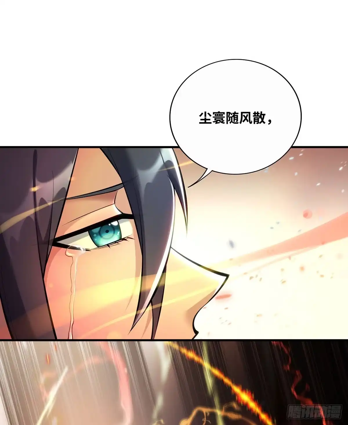 《一招制霸修真界》第31话 勘破心魔 第16页
