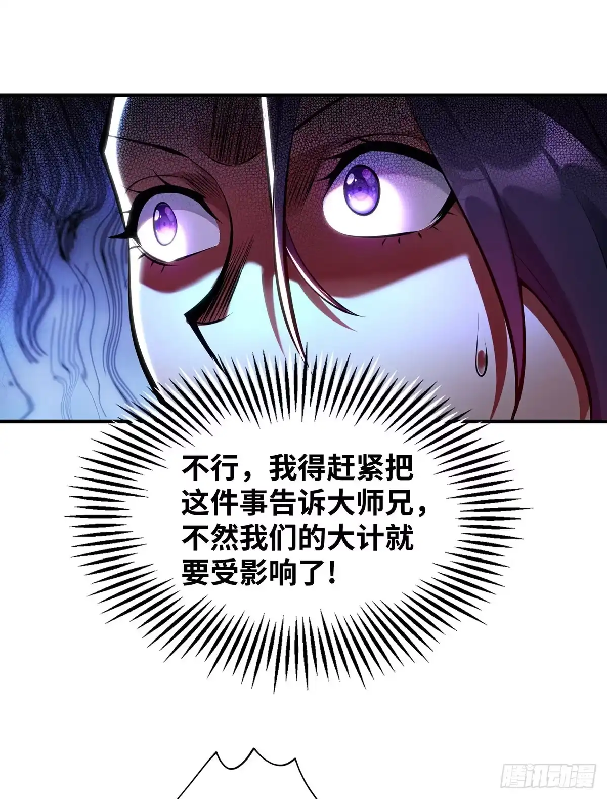 《一招制霸修真界》第31话 勘破心魔 第21页