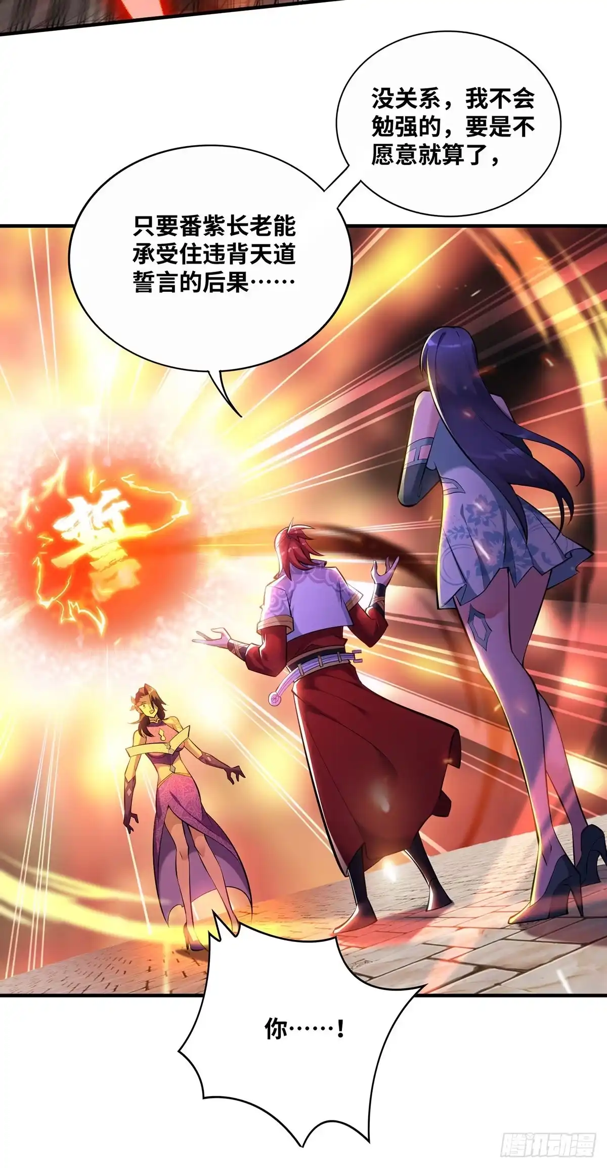 《一招制霸修真界》第31话 勘破心魔 第11页