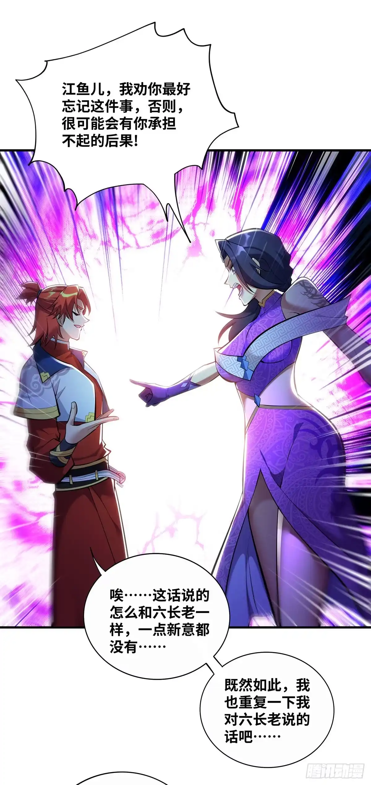 《一招制霸修真界》第31话 勘破心魔 第4页
