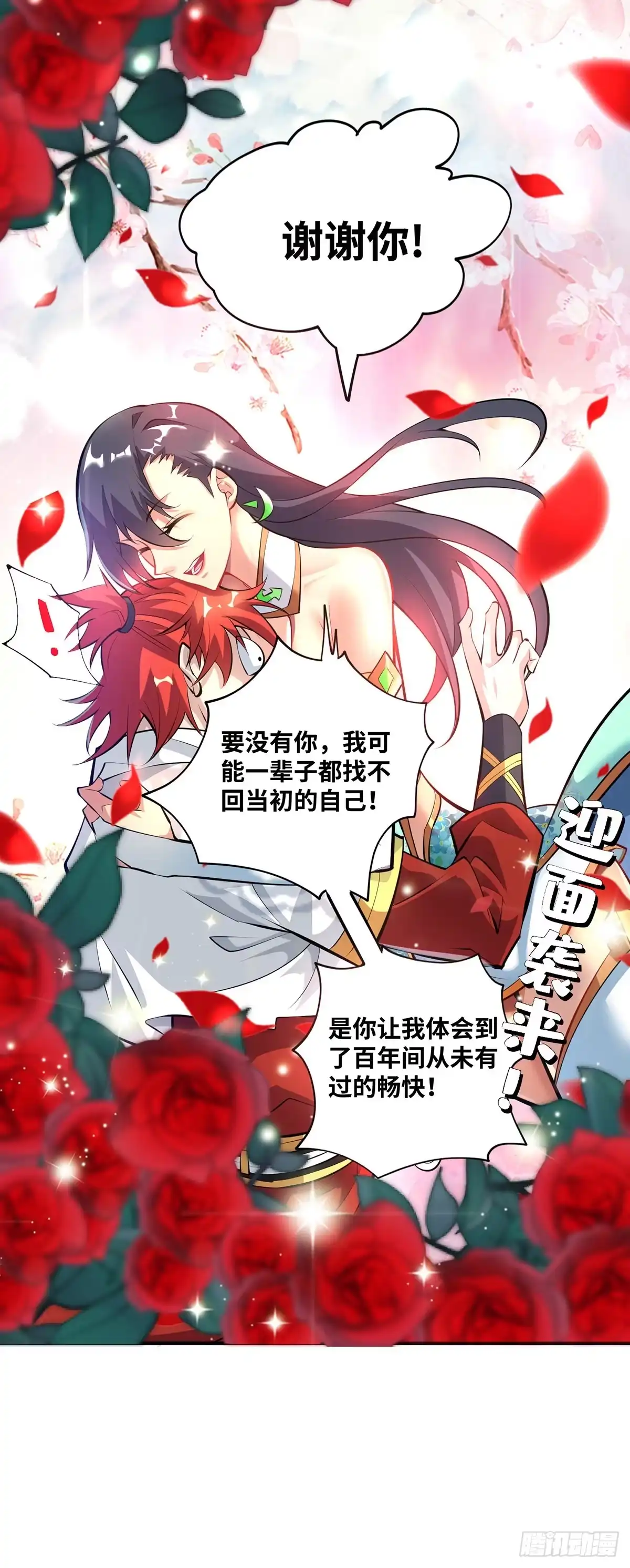 《一招制霸修真界》第31话 勘破心魔 第25页