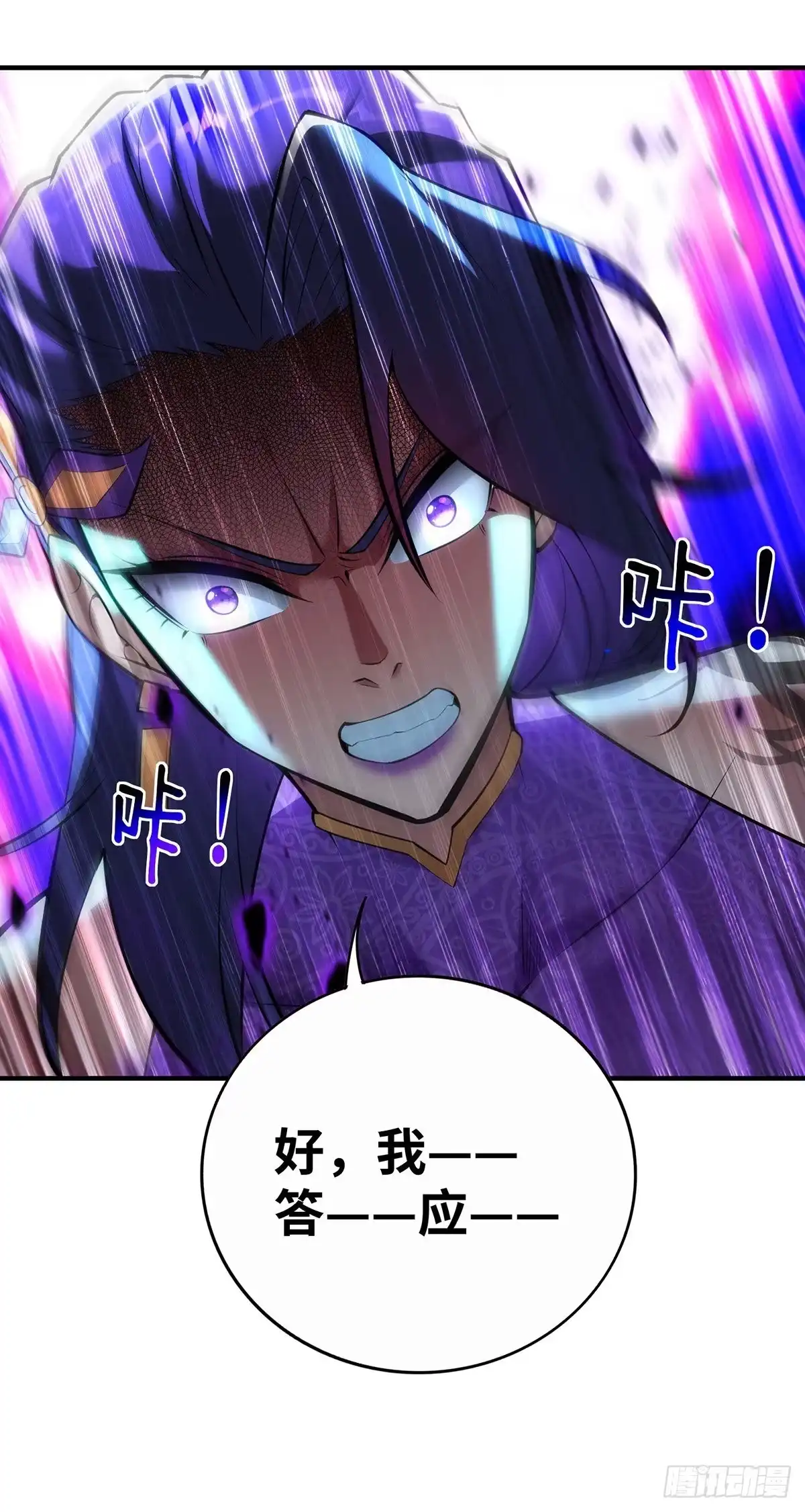 《一招制霸修真界》第31话 勘破心魔 第12页