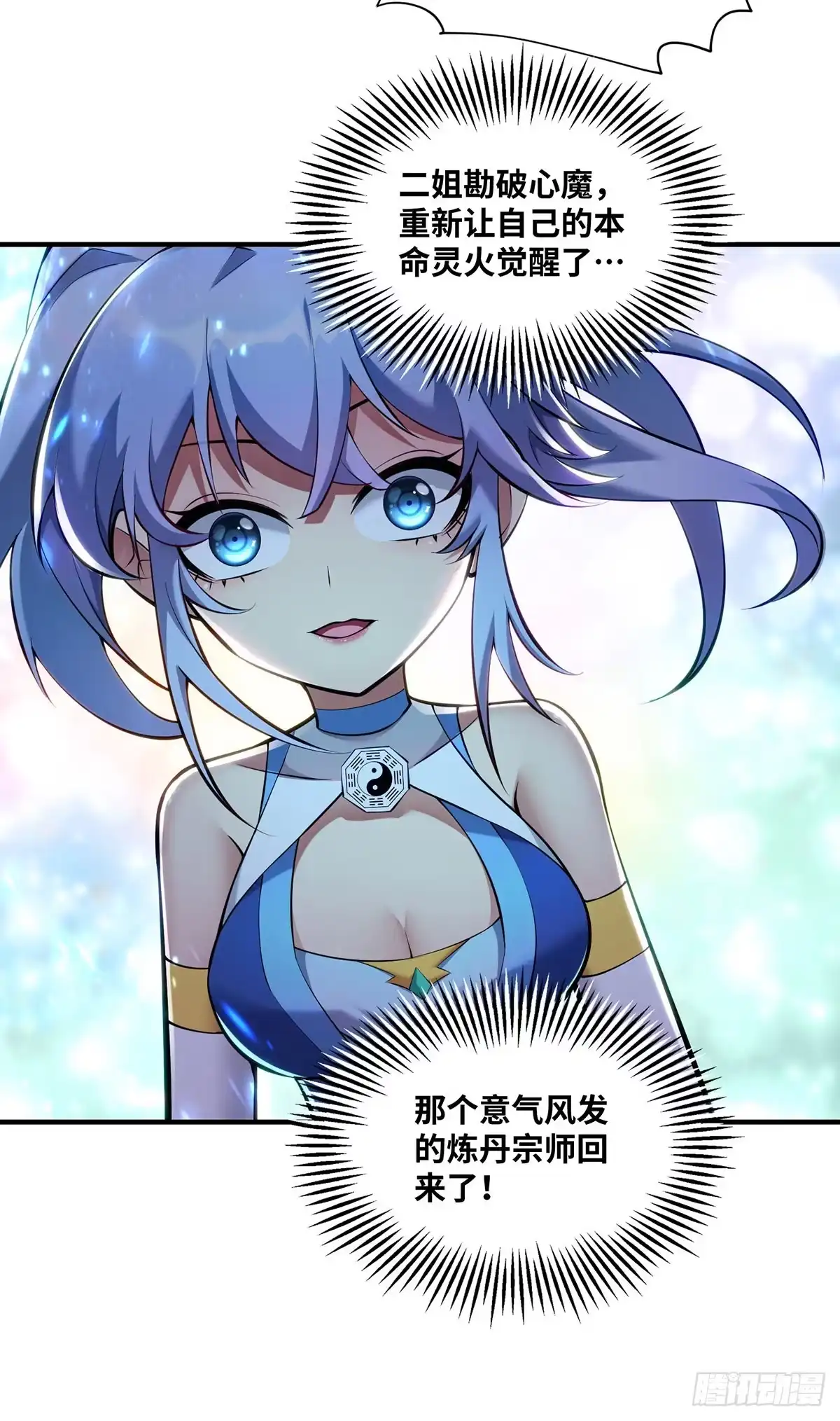 《一招制霸修真界》第31话 勘破心魔 第19页